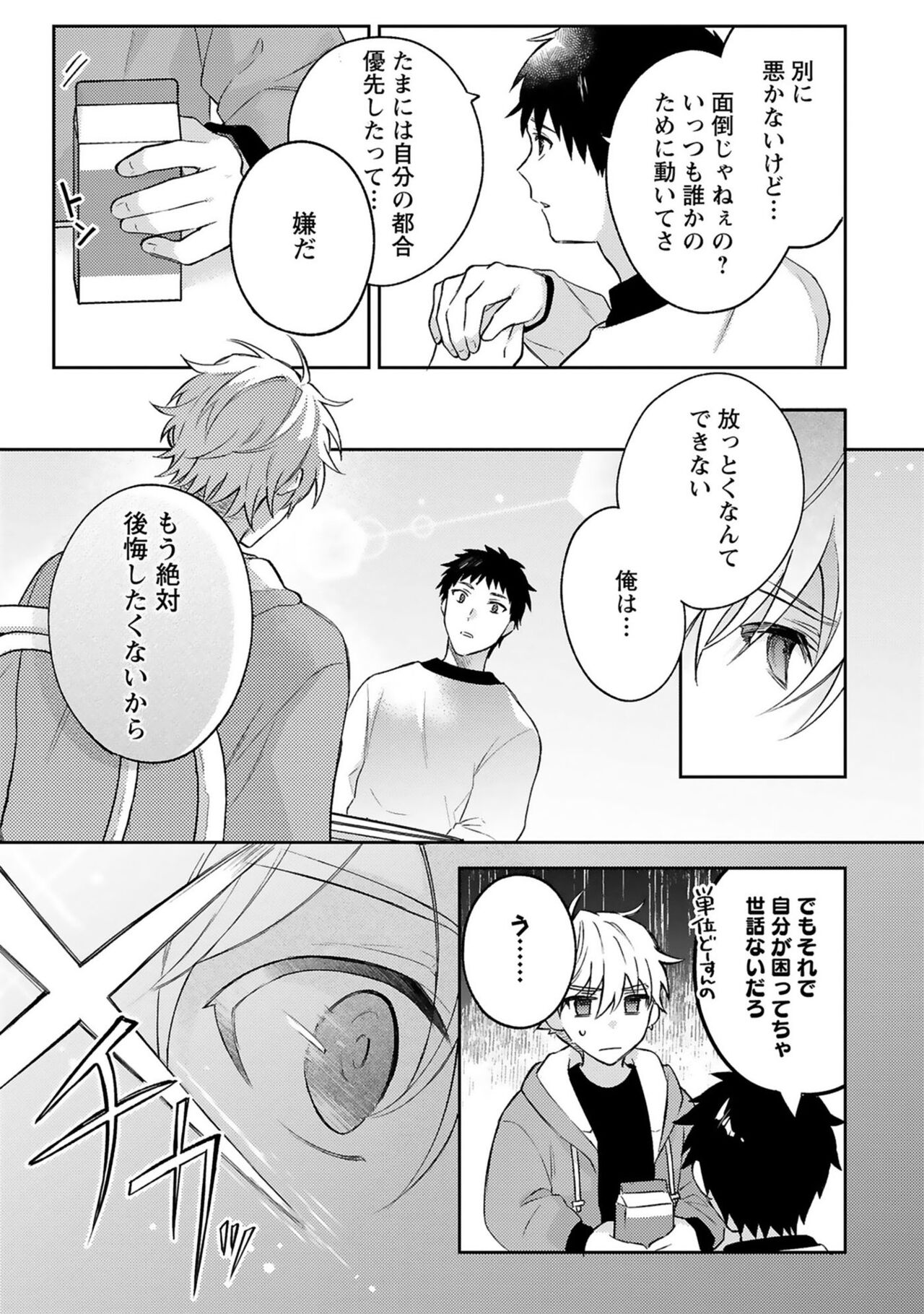 Sagashi Mono wa Kimi desu ka page 9 full