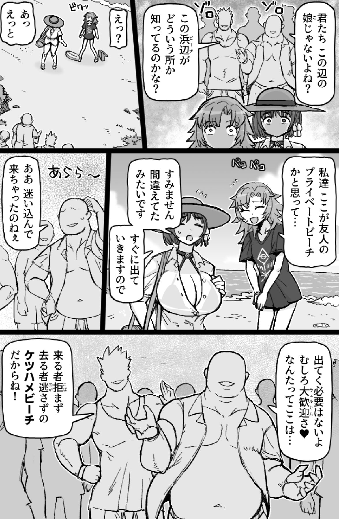 Tobikome! Ketsuhame Beach page 4 full