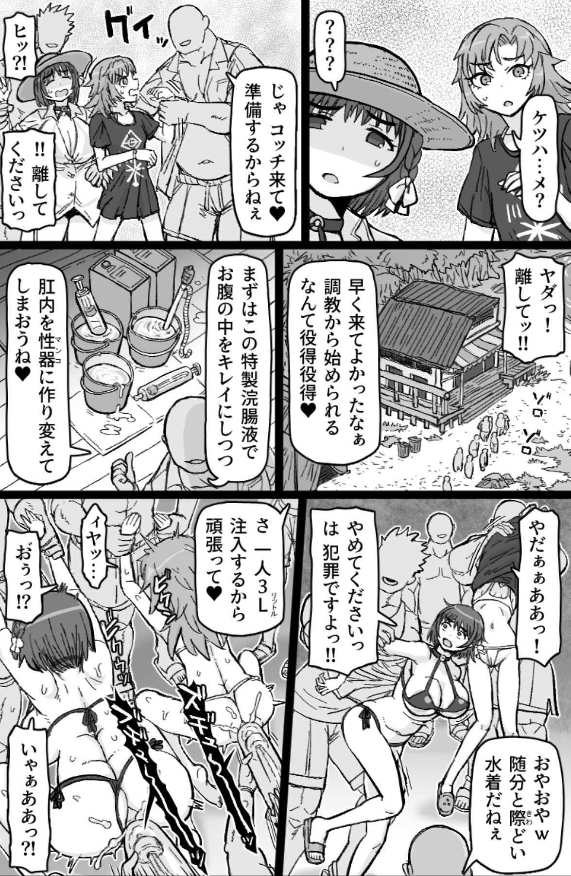 Tobikome! Ketsuhame Beach page 5 full