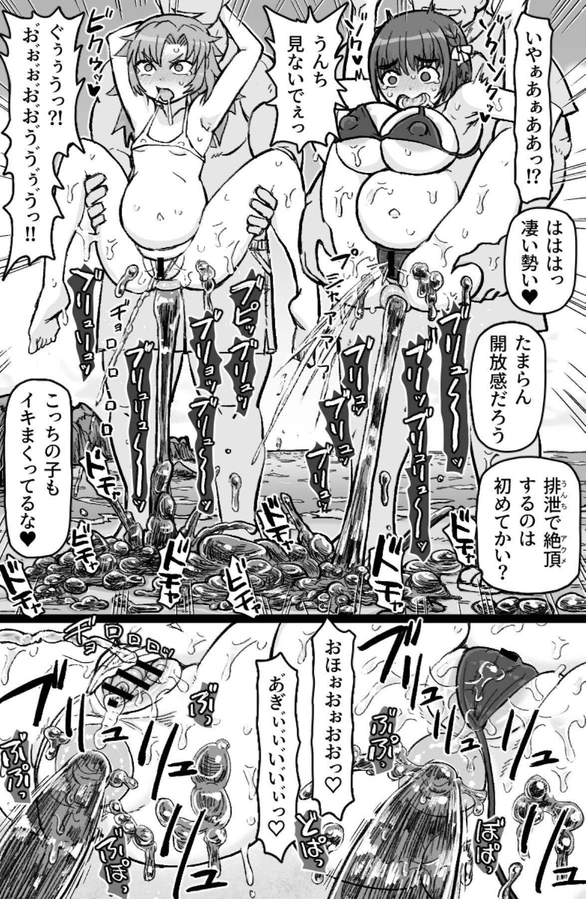 Tobikome! Ketsuhame Beach page 7 full