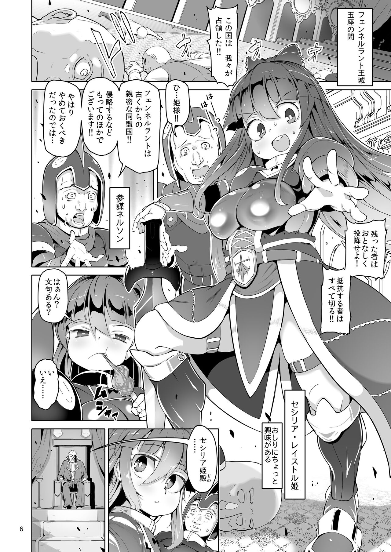 Oshiri Toushi Cecilia page 5 full