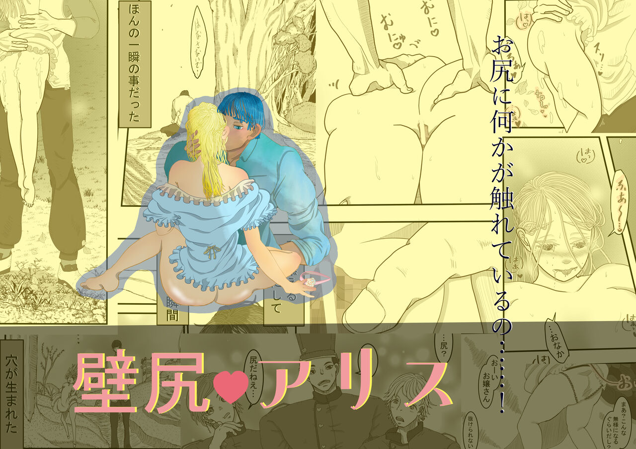 Kabe Shiri Arisu page 1 full