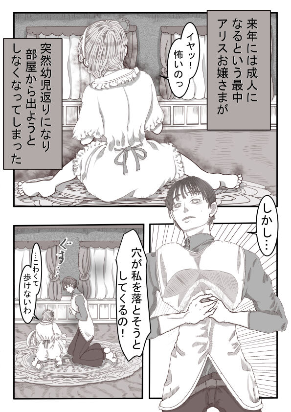 Kabe Shiri Arisu page 3 full