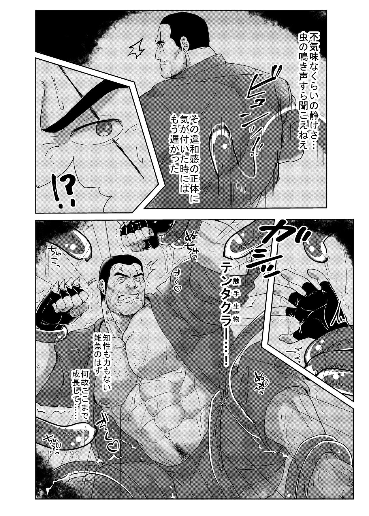 Inyoku no Rougoku page 7 full