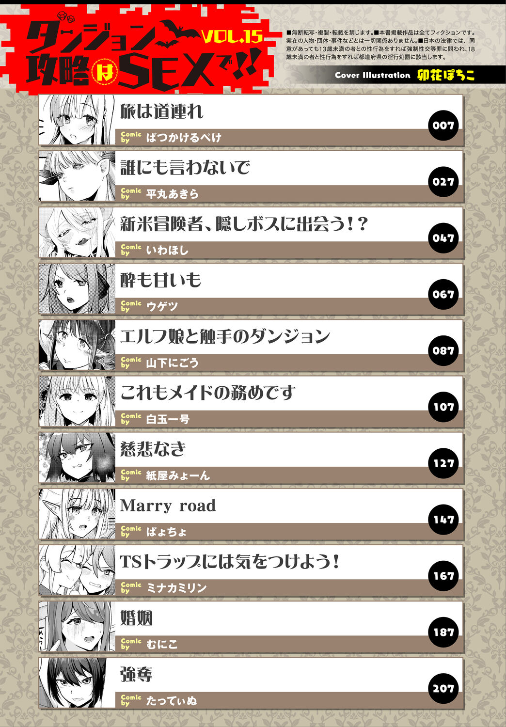 Dungeon Kouryaku wa SEX de!! Vol.15 page 3 full