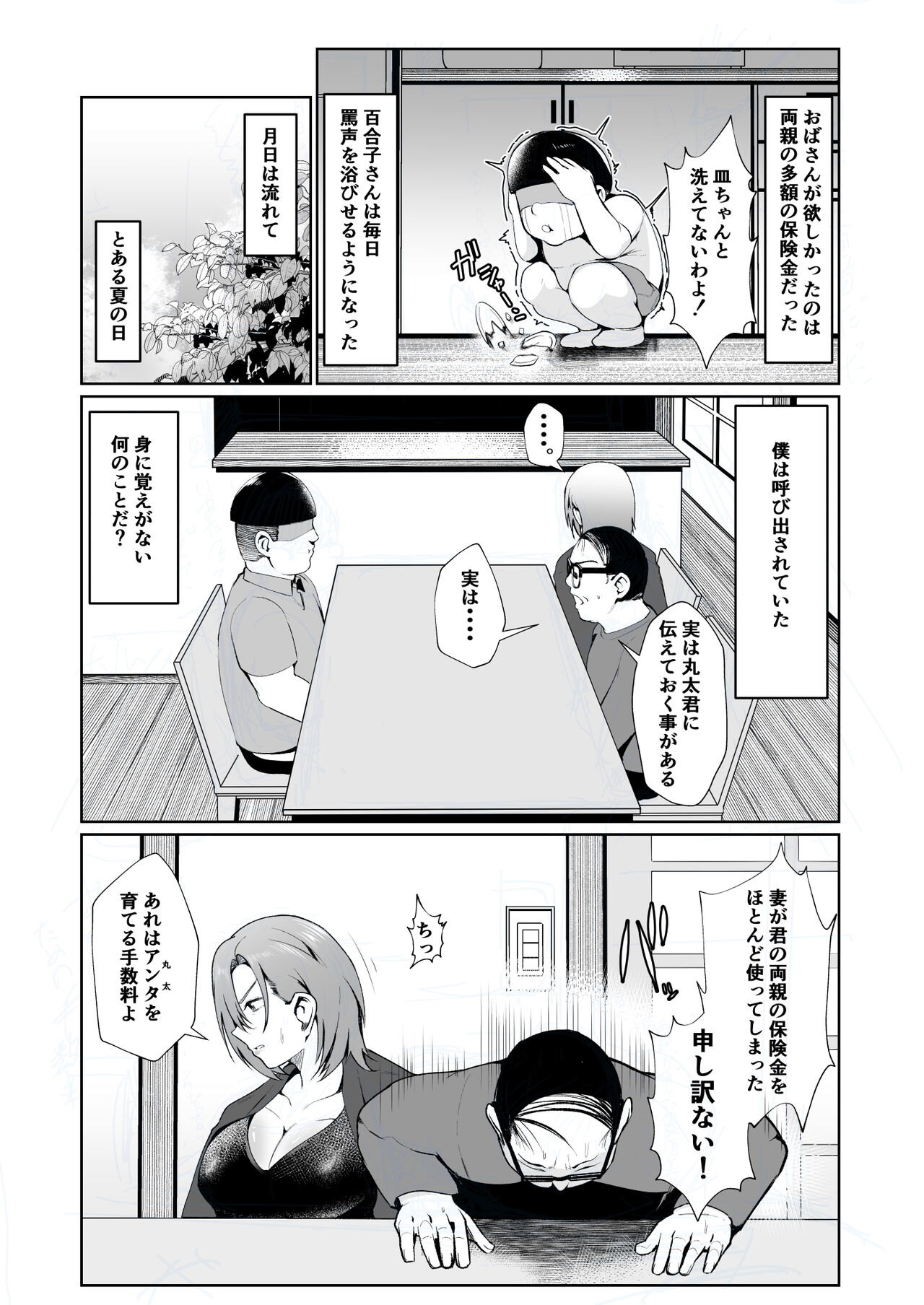 Oji-san ga Shakin o Tsuma no Karada de Hoten Shite Hoshii to Iwareta node Kaidaku Shita Hanashi page 4 full