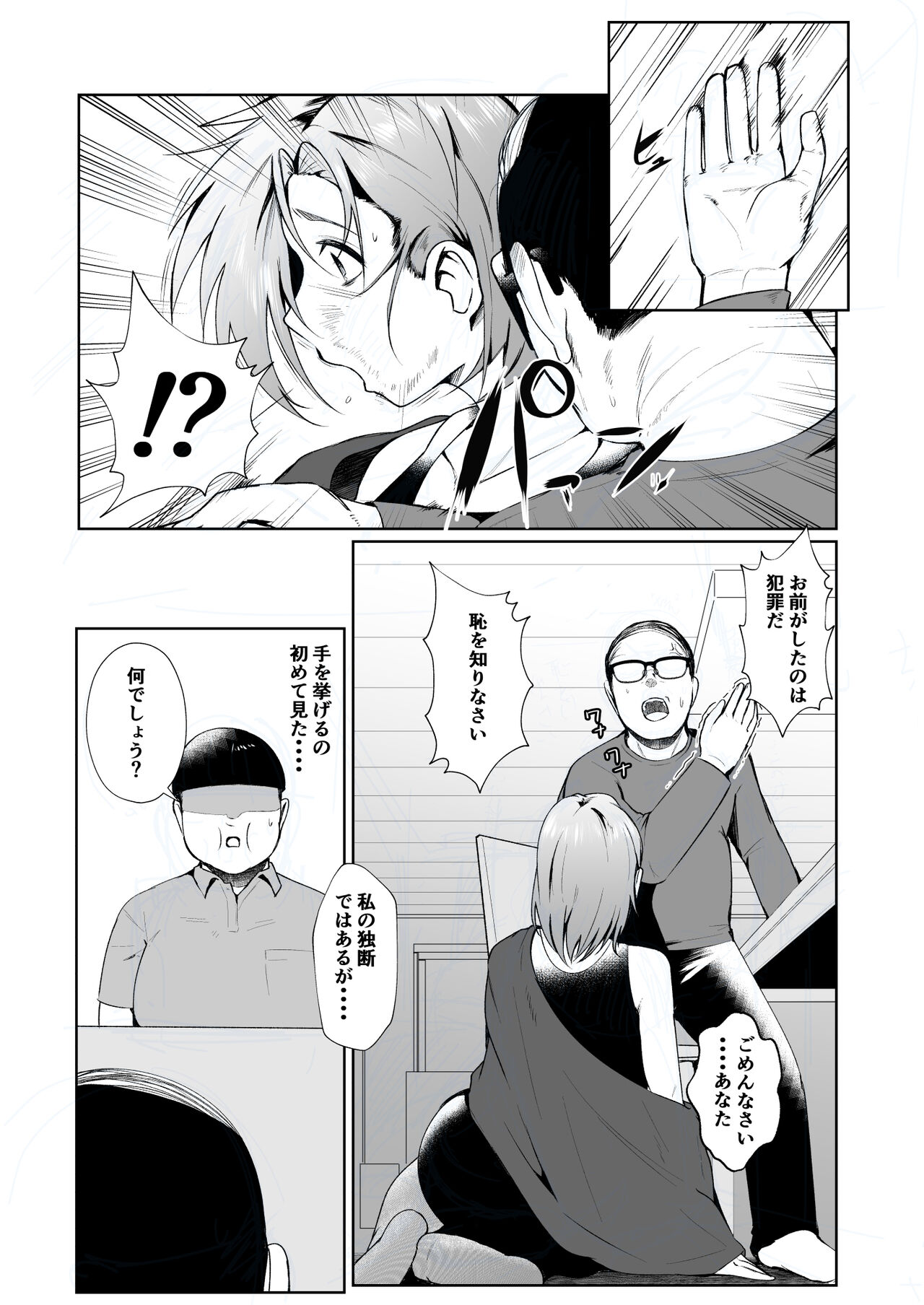 Oji-san ga Shakin o Tsuma no Karada de Hoten Shite Hoshii to Iwareta node Kaidaku Shita Hanashi page 5 full