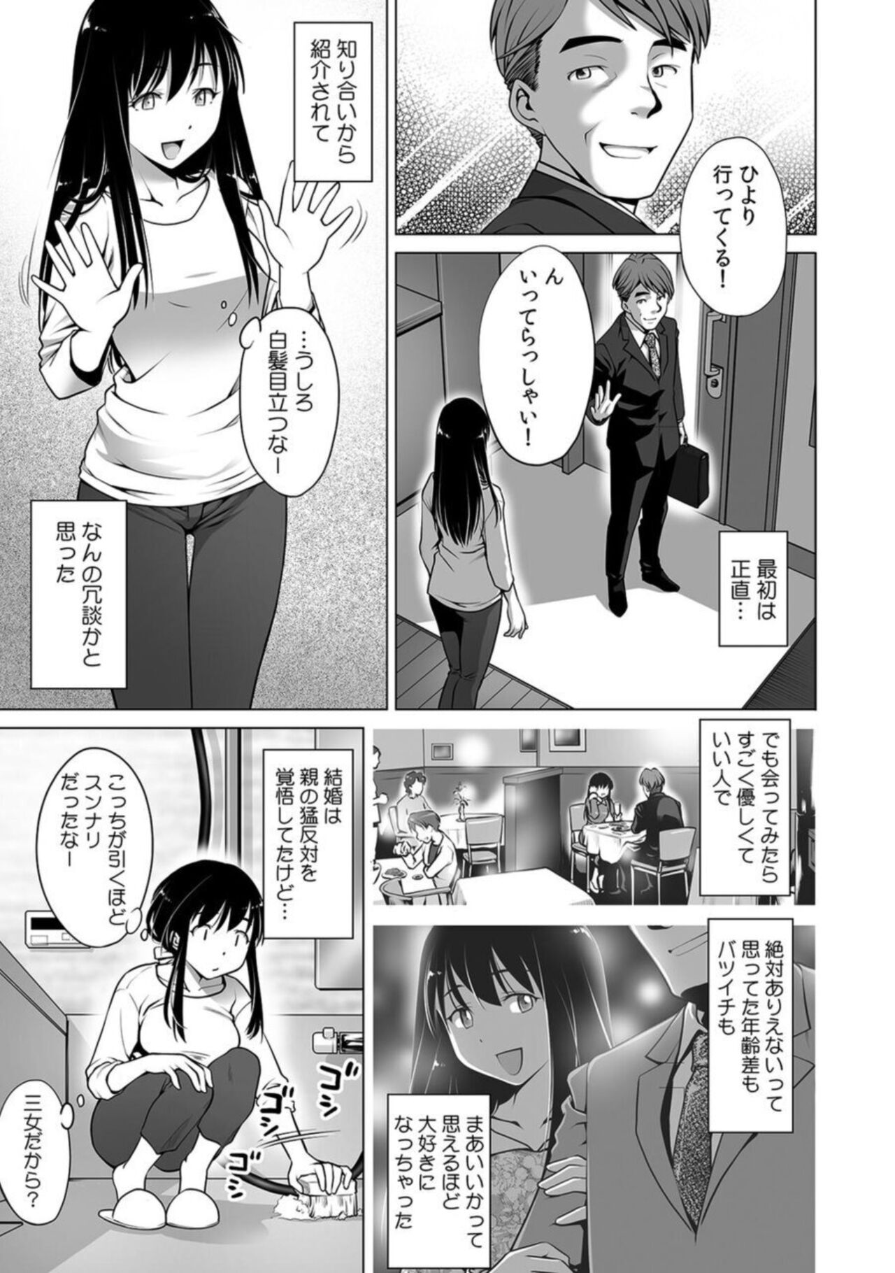 Giri no Musuko no Chi〇nko ga Dekai 「Otto yori Oku ni Todoite… Mou modorenai」 1 page 3 full