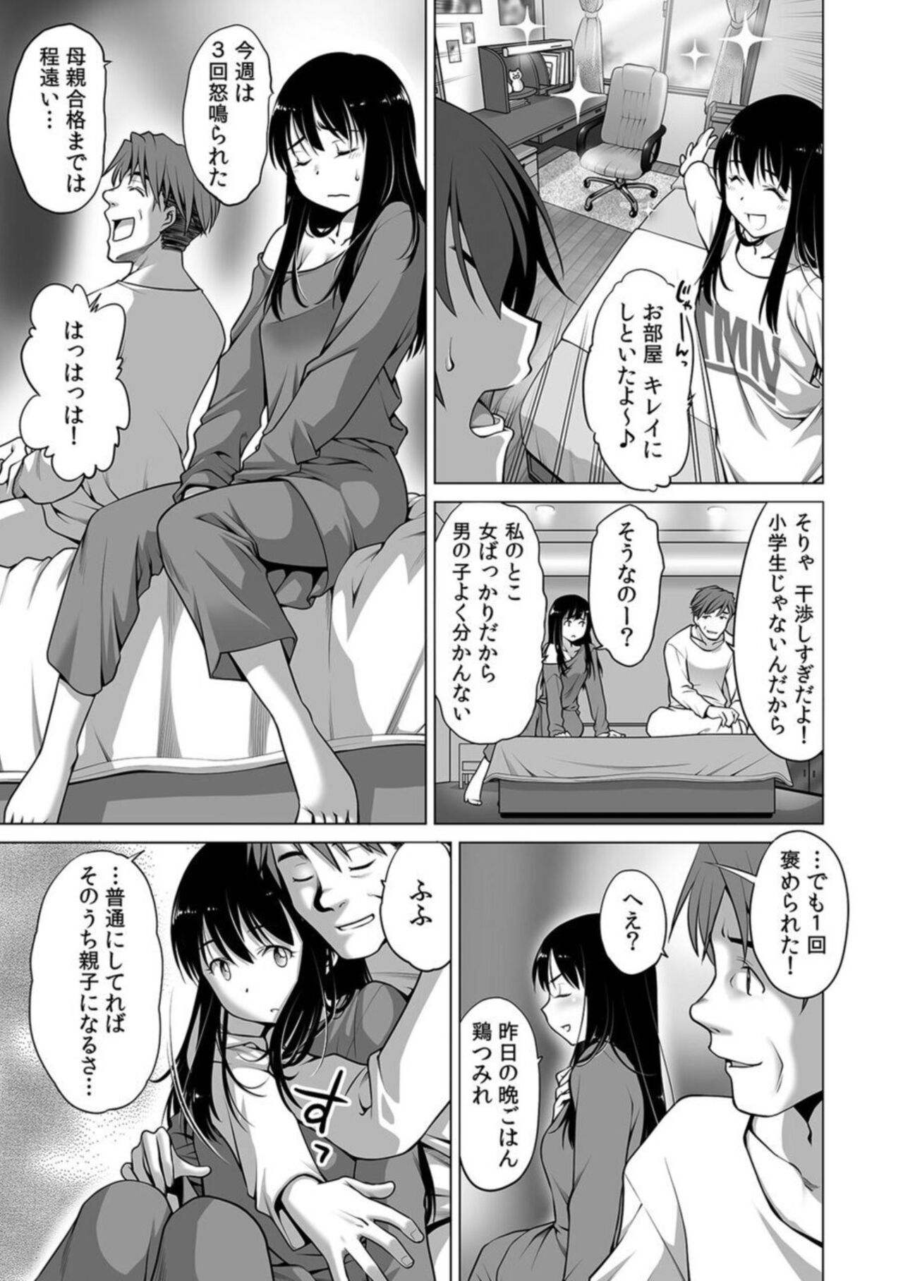 Giri no Musuko no Chi〇nko ga Dekai 「Otto yori Oku ni Todoite… Mou modorenai」 1 page 5 full