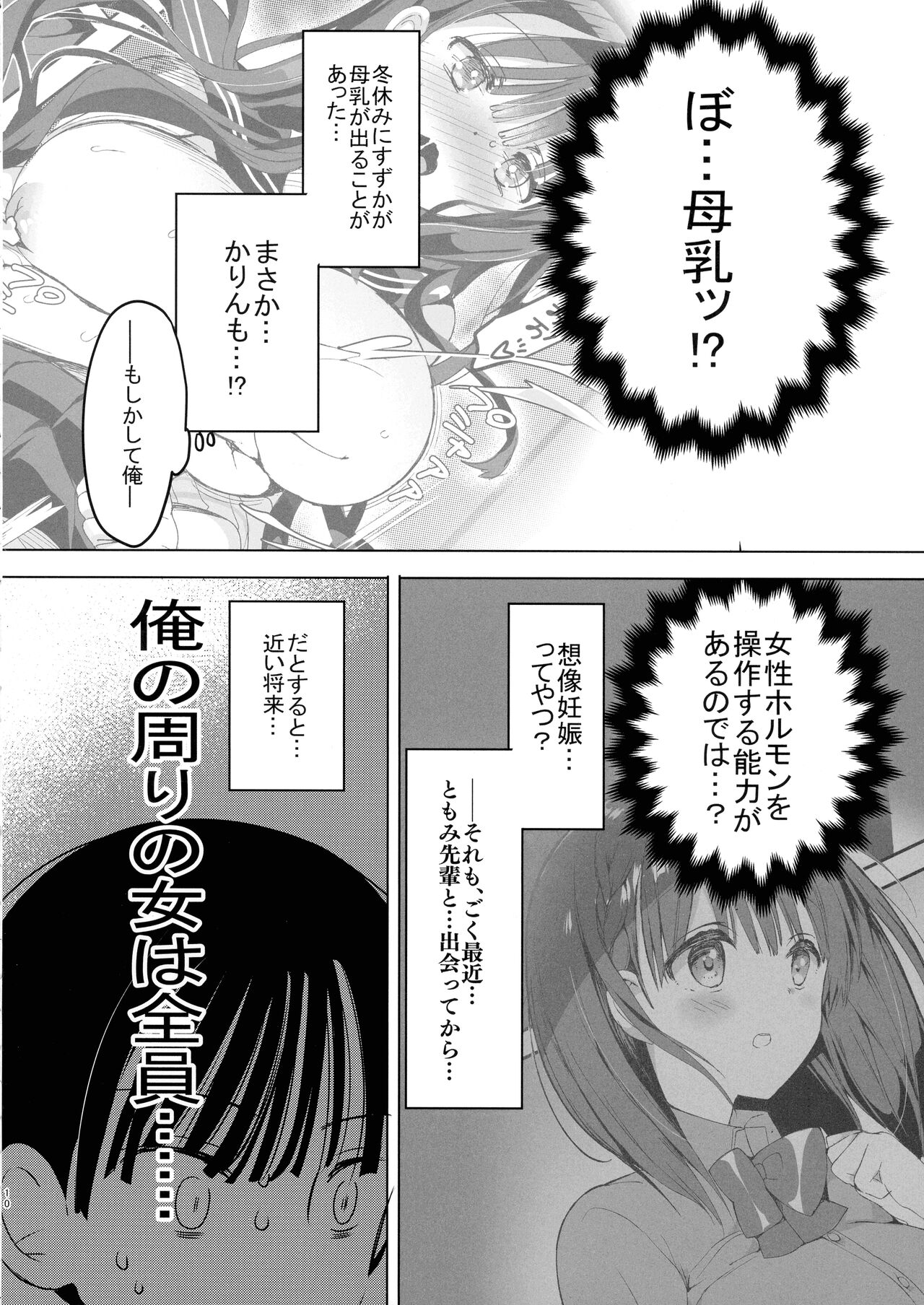 Gal Chichi-chan wa Nomasetai. page 10 full