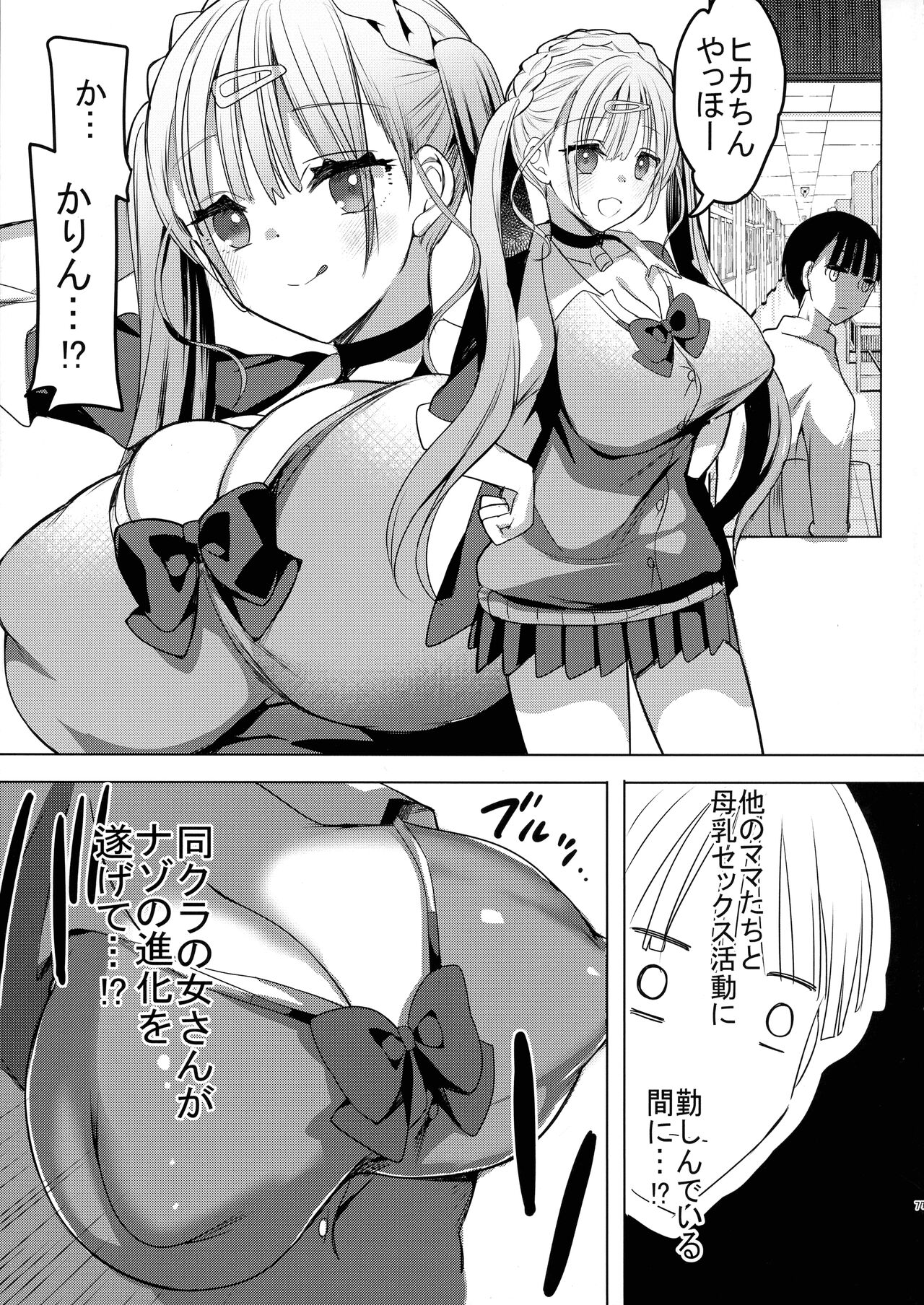 Gal Chichi-chan wa Nomasetai. page 7 full