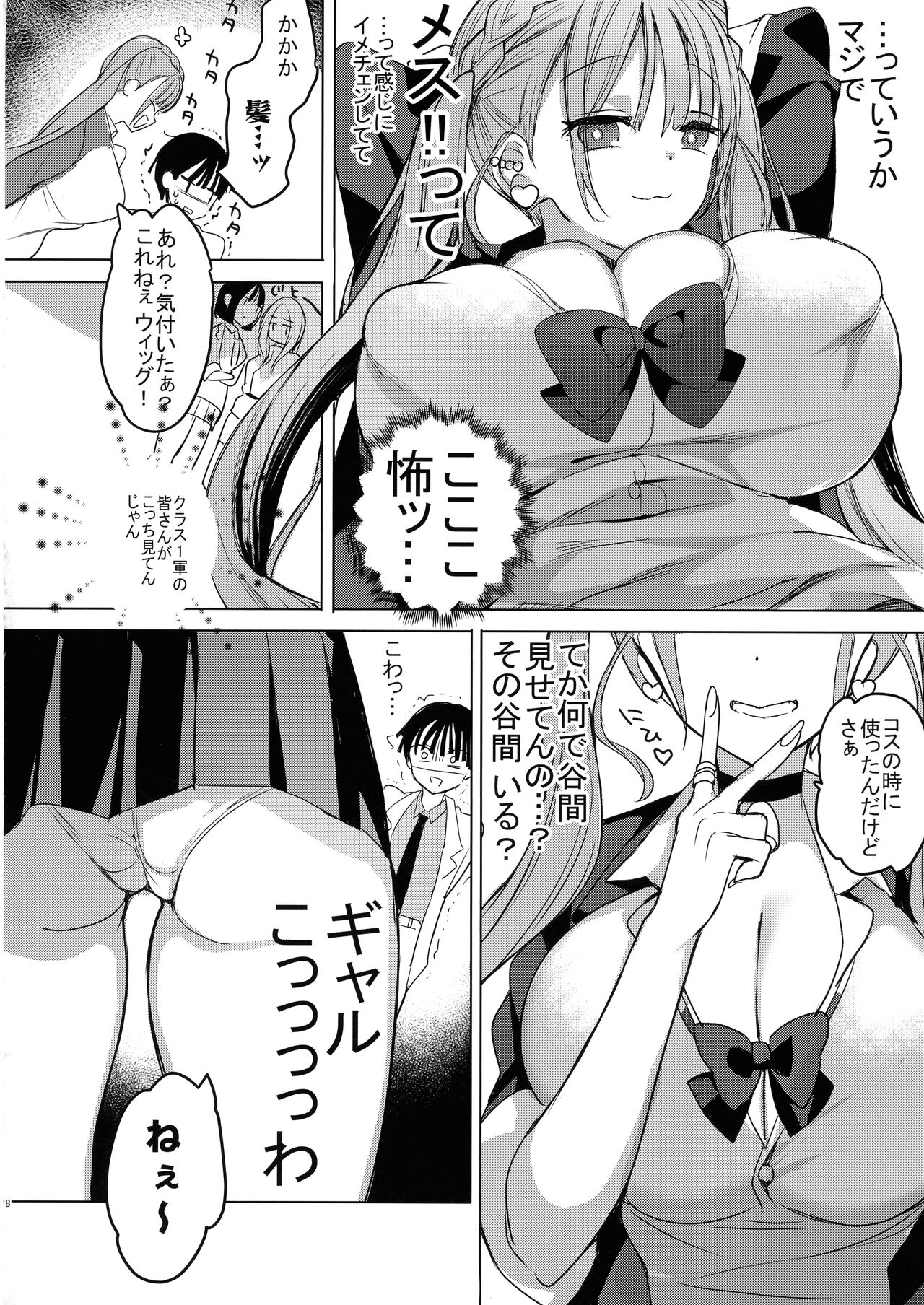 Gal Chichi-chan wa Nomasetai. page 8 full