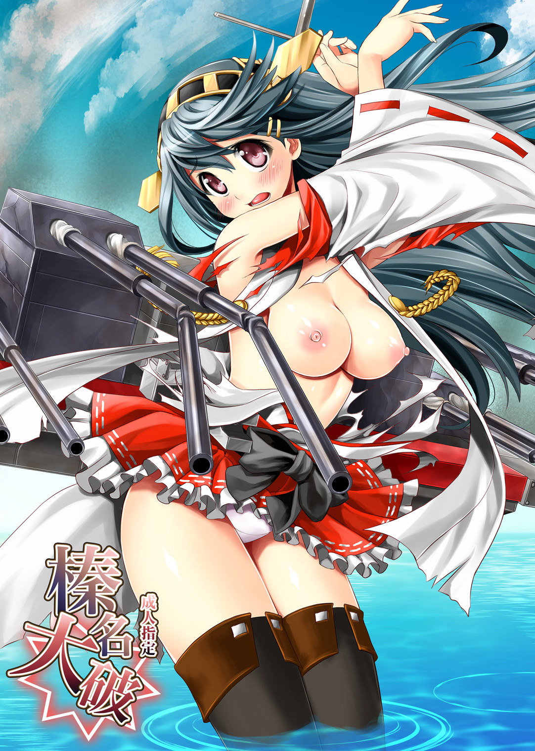 Haruna Taiha page 1 full