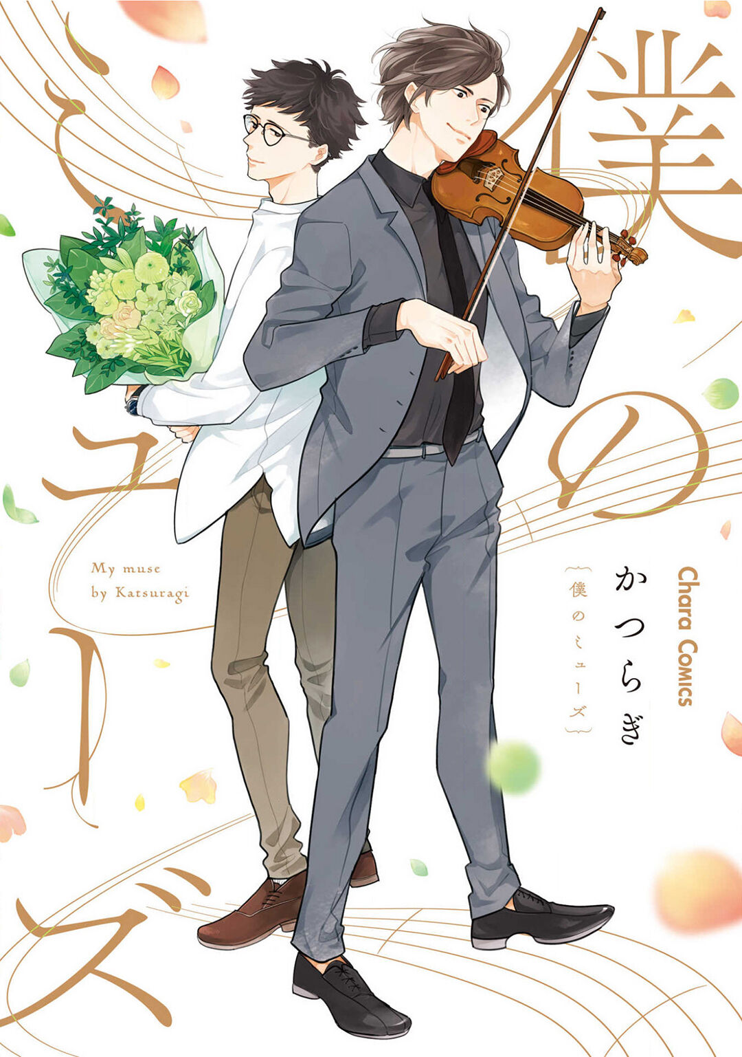 Boku no Muse - My muse page 1 full