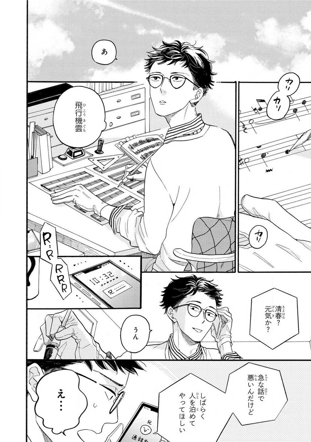 Boku no Muse - My muse page 8 full