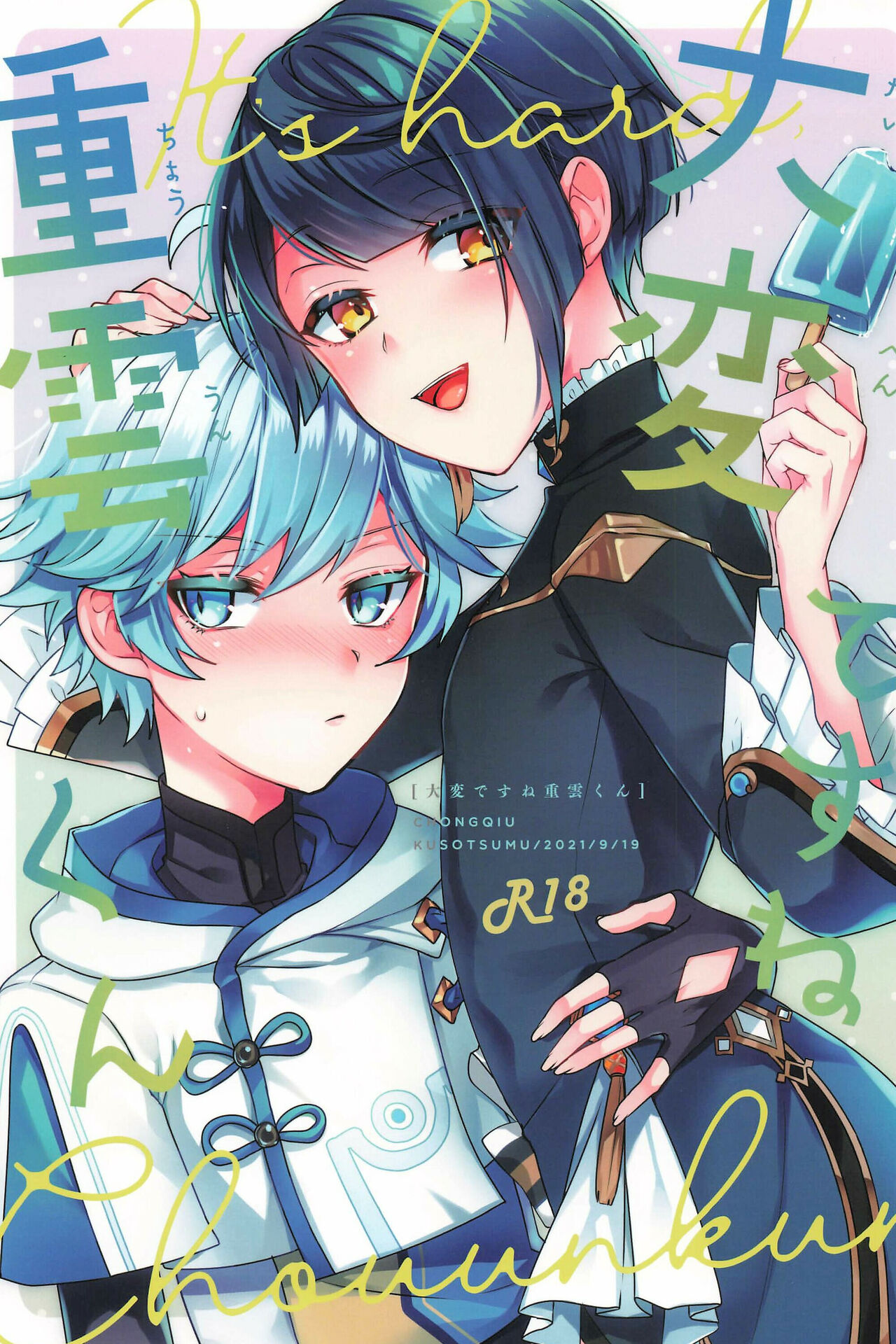 Taihen desu ne Chongyun-kun page 1 full