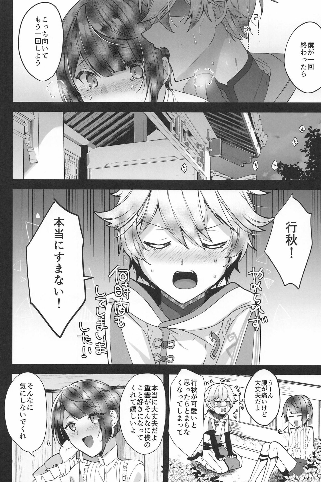 Taihen desu ne Chongyun-kun page 6 full