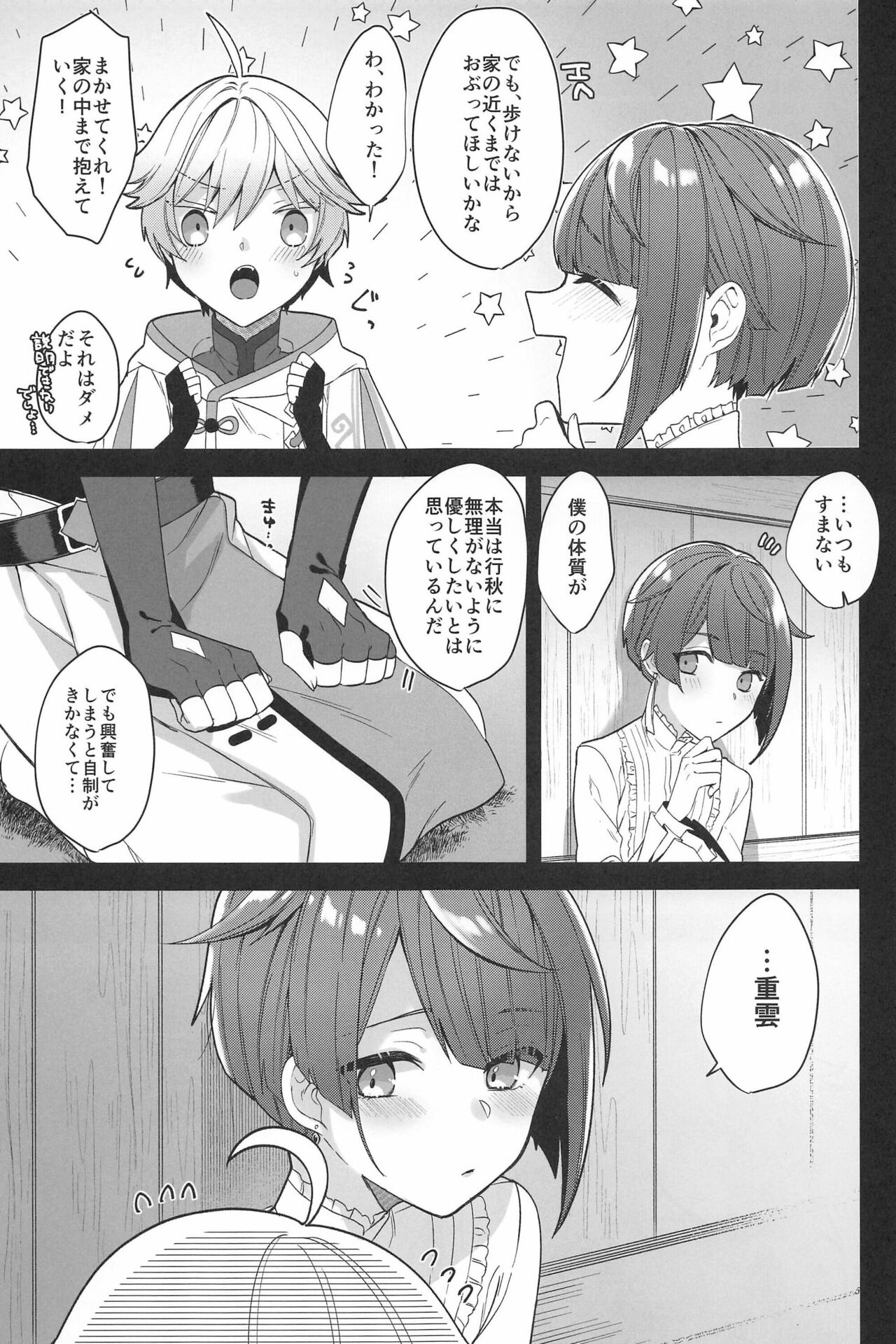 Taihen desu ne Chongyun-kun page 7 full