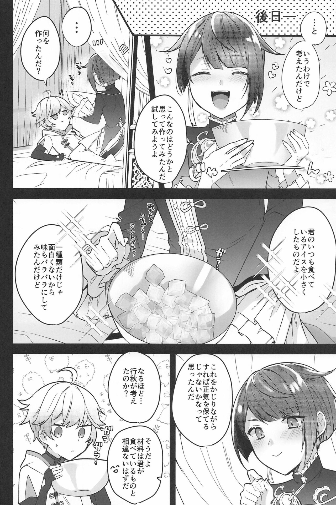 Taihen desu ne Chongyun-kun page 8 full