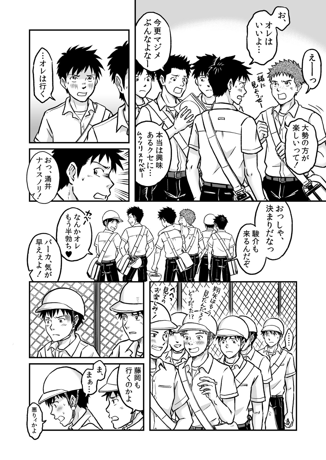 Susume！ Zenryoku Mousou Shounen Kouhen 3 page 10 full