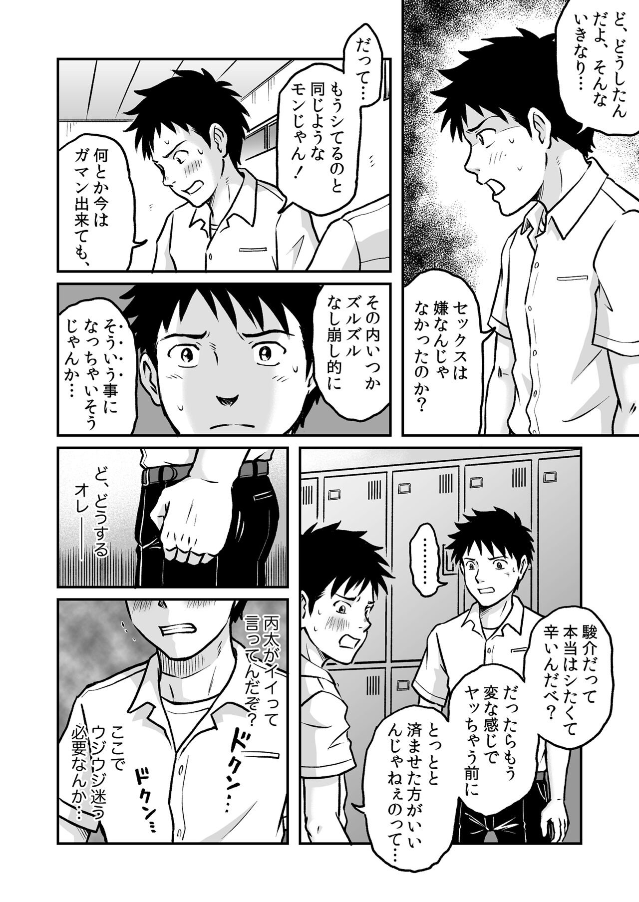 Susume！ Zenryoku Mousou Shounen Kouhen 3 page 4 full