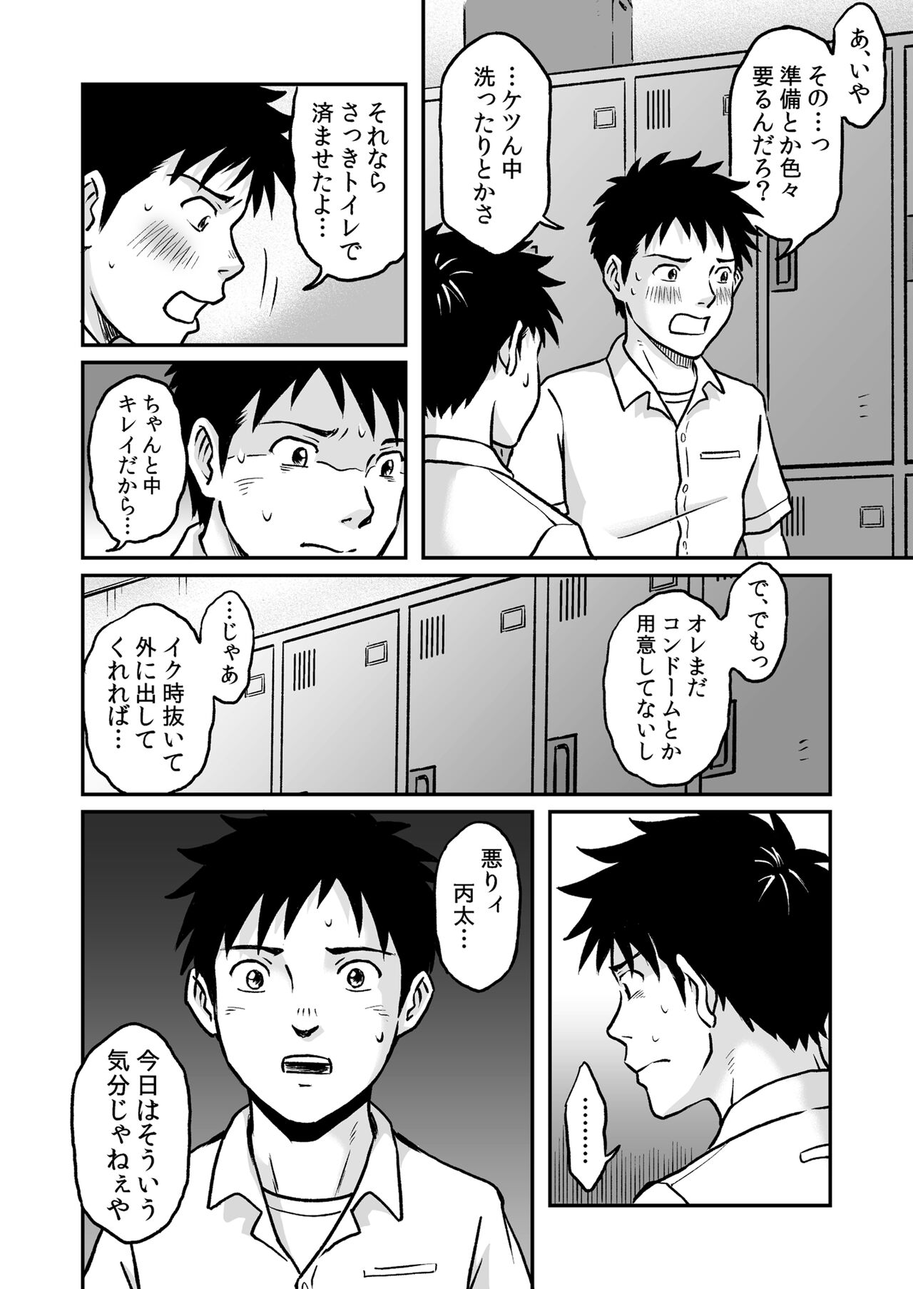 Susume！ Zenryoku Mousou Shounen Kouhen 3 page 6 full