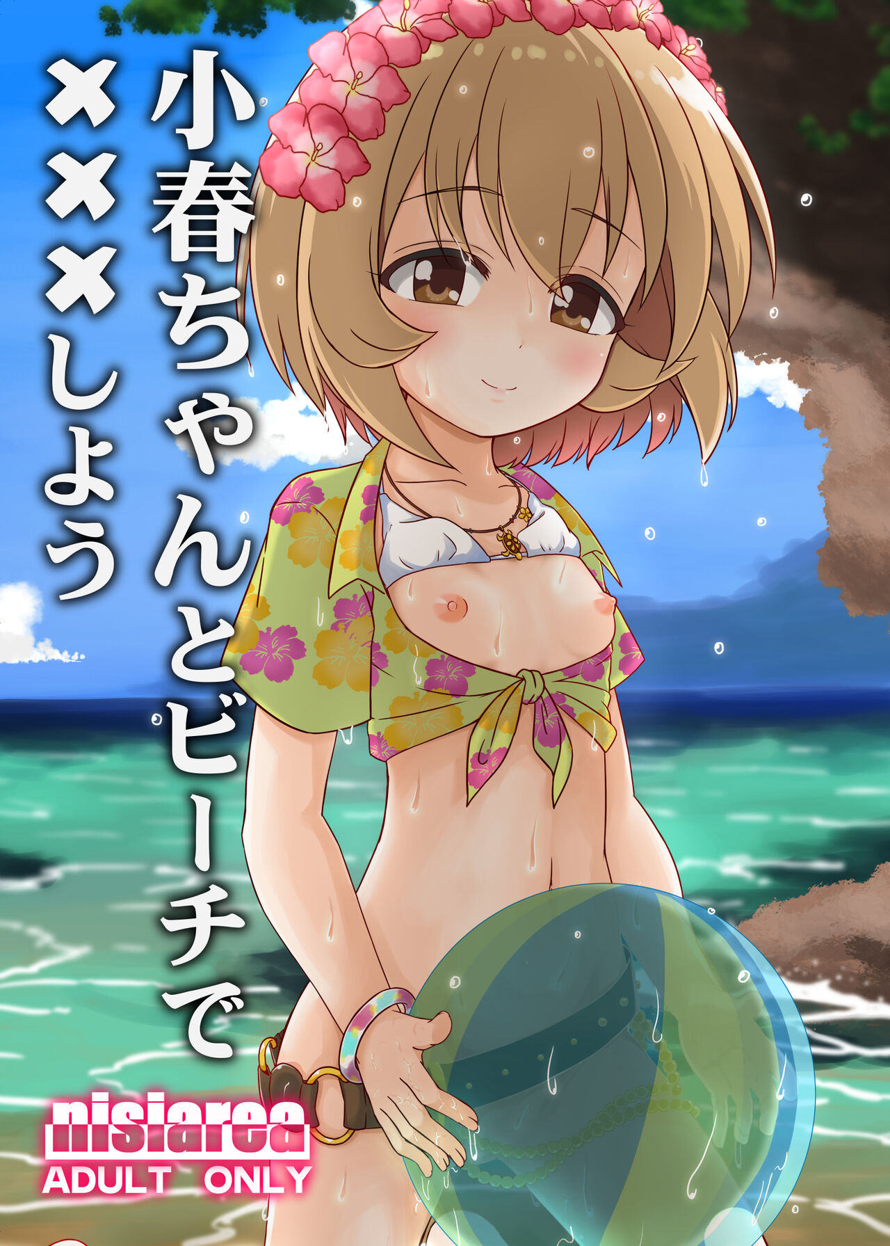 Koharu-chan to Beach de xxx shiyou!! page 1 full