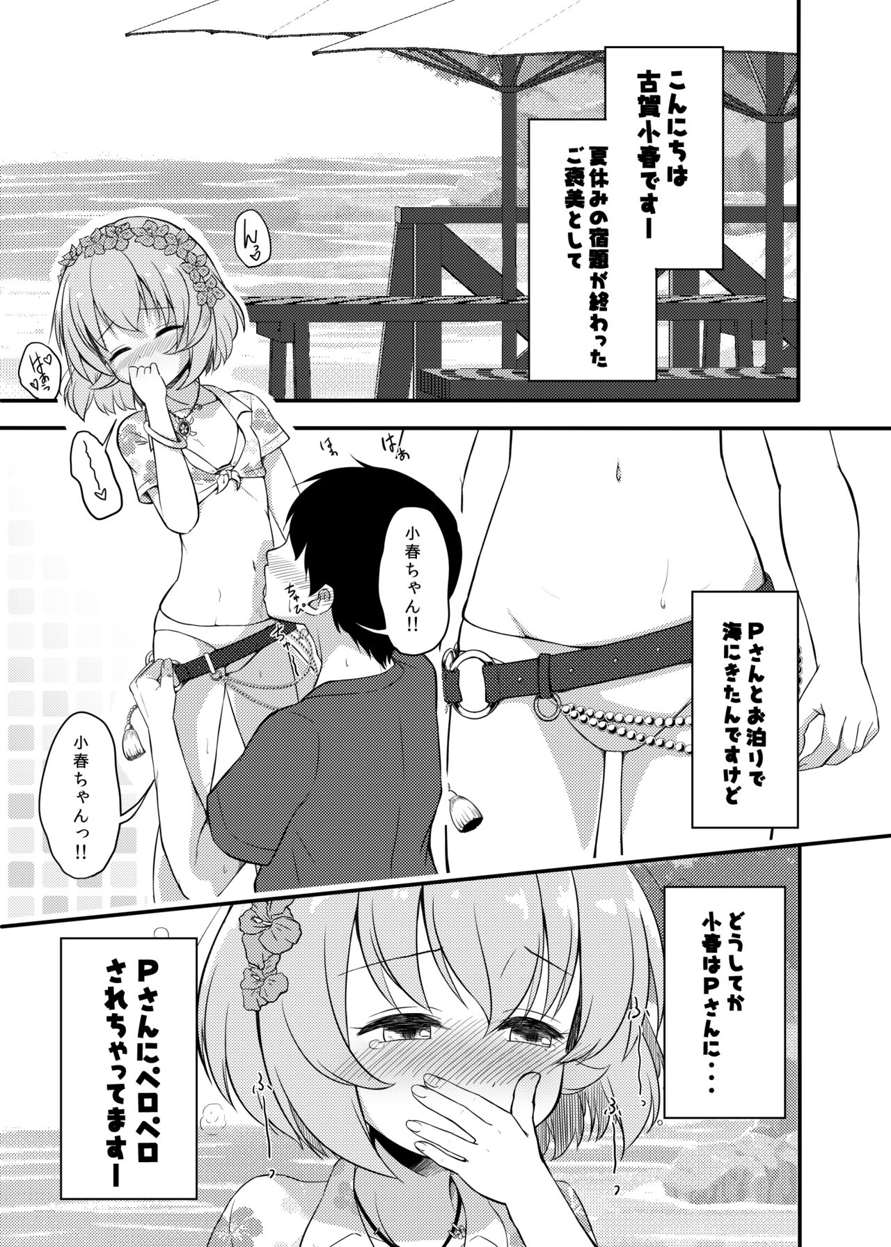 Koharu-chan to Beach de xxx shiyou!! page 3 full