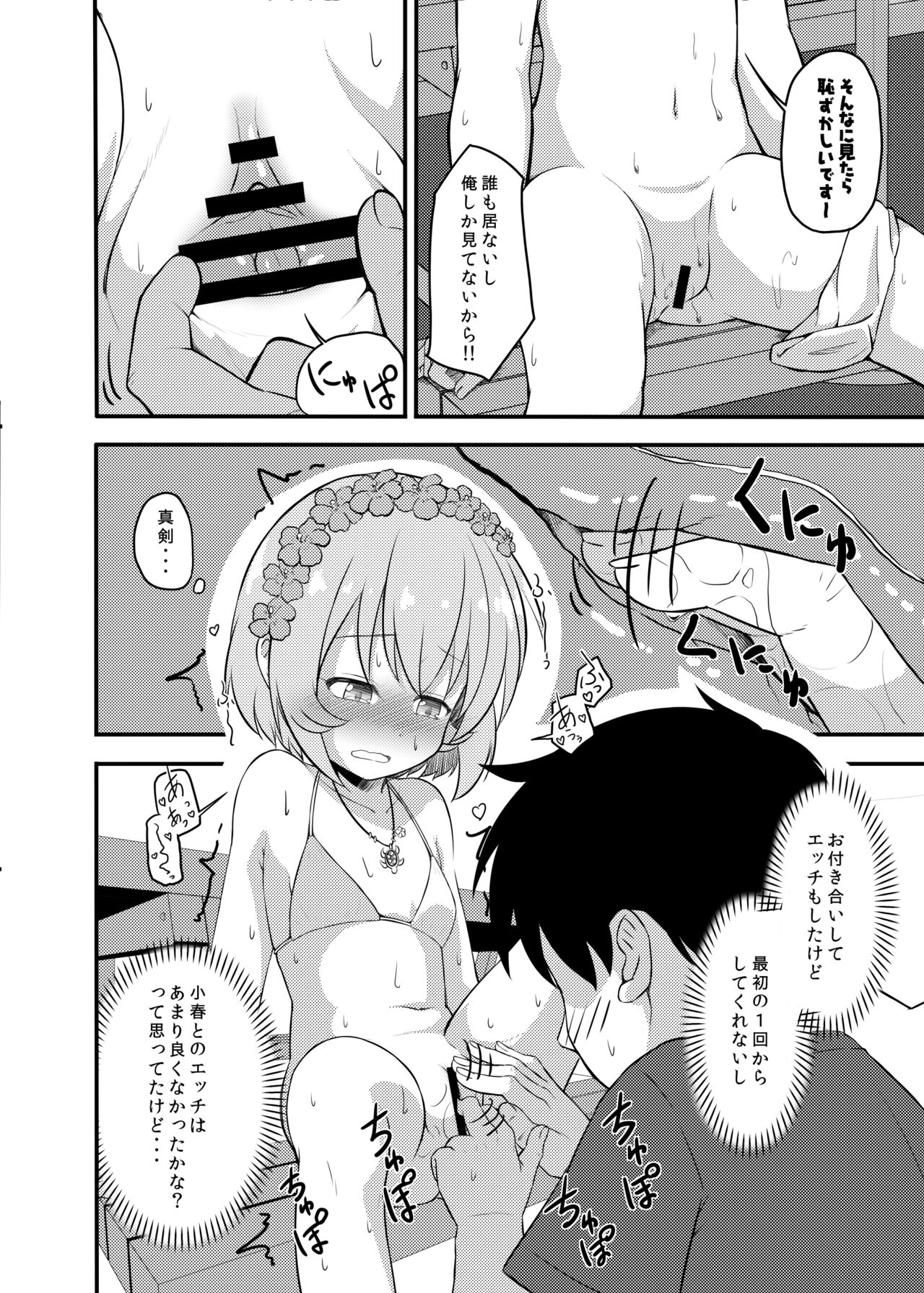 Koharu-chan to Beach de xxx shiyou!! page 4 full