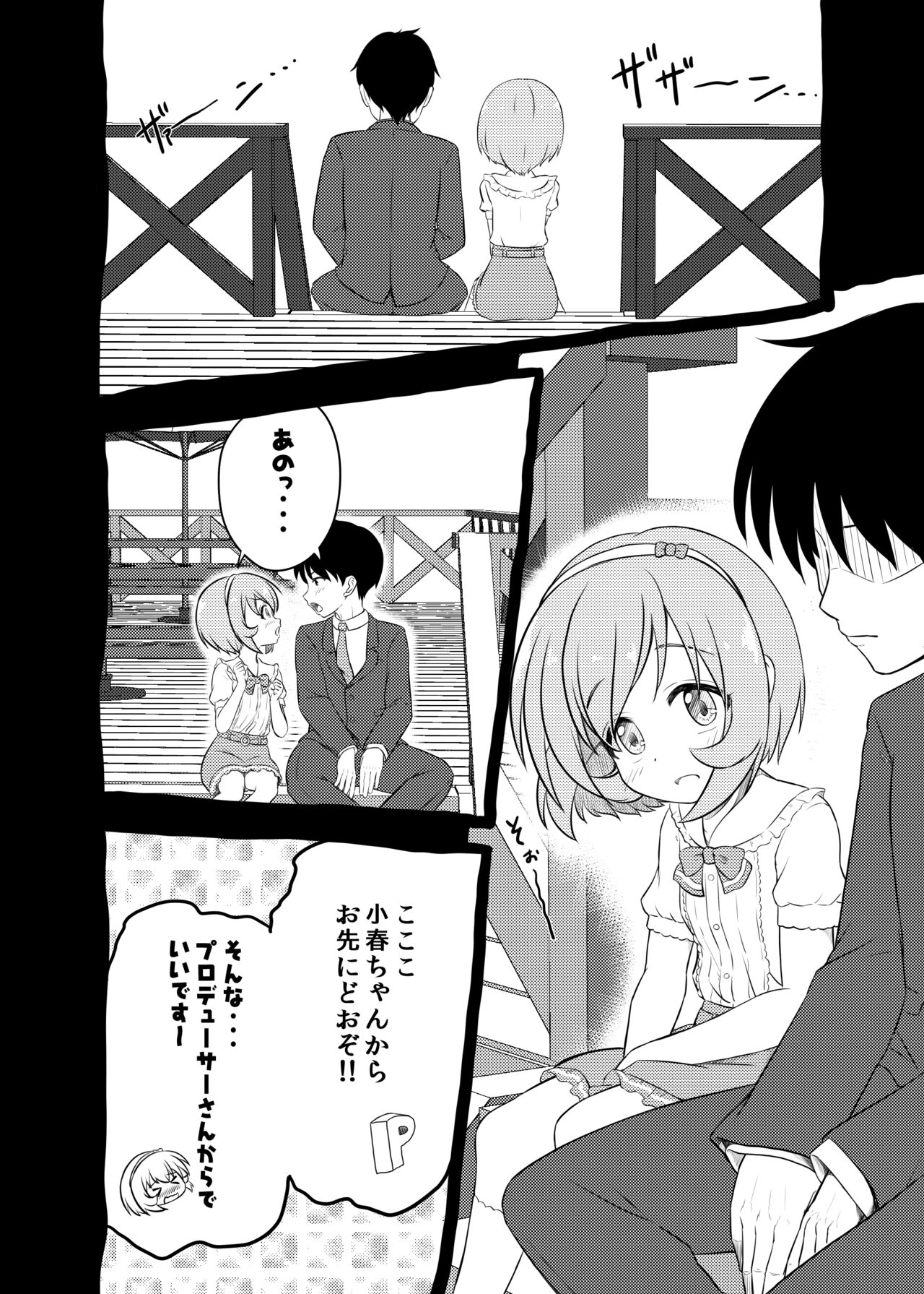 Koharu-chan to Beach de xxx shiyou!! page 8 full