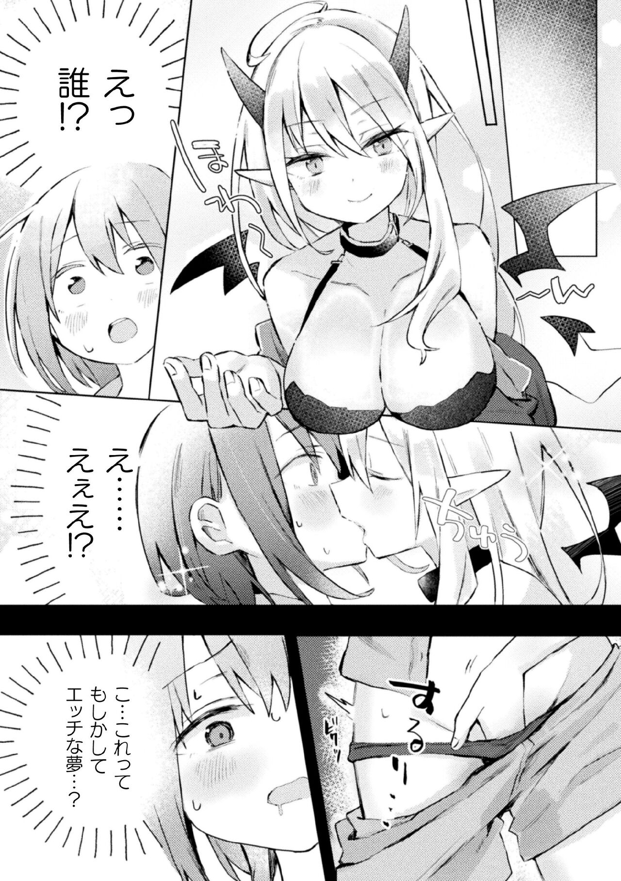 2D Comic Magazine Succubus Yuri H Vol. 2 page 4 full