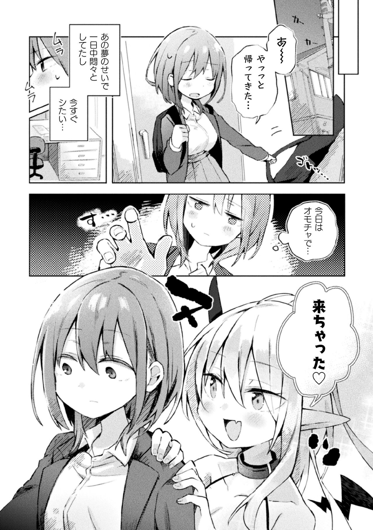 2D Comic Magazine Succubus Yuri H Vol. 2 page 7 full