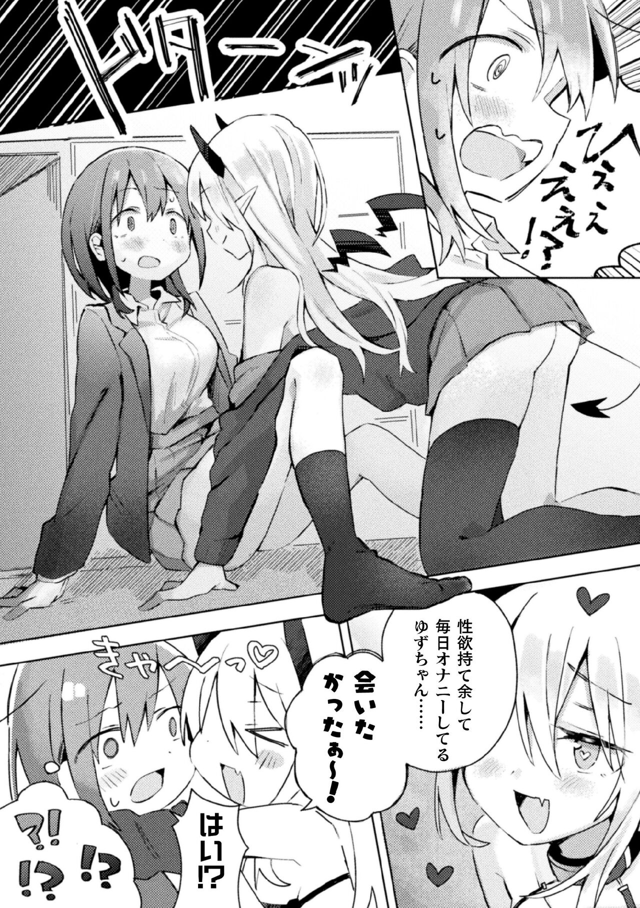 2D Comic Magazine Succubus Yuri H Vol. 2 page 8 full