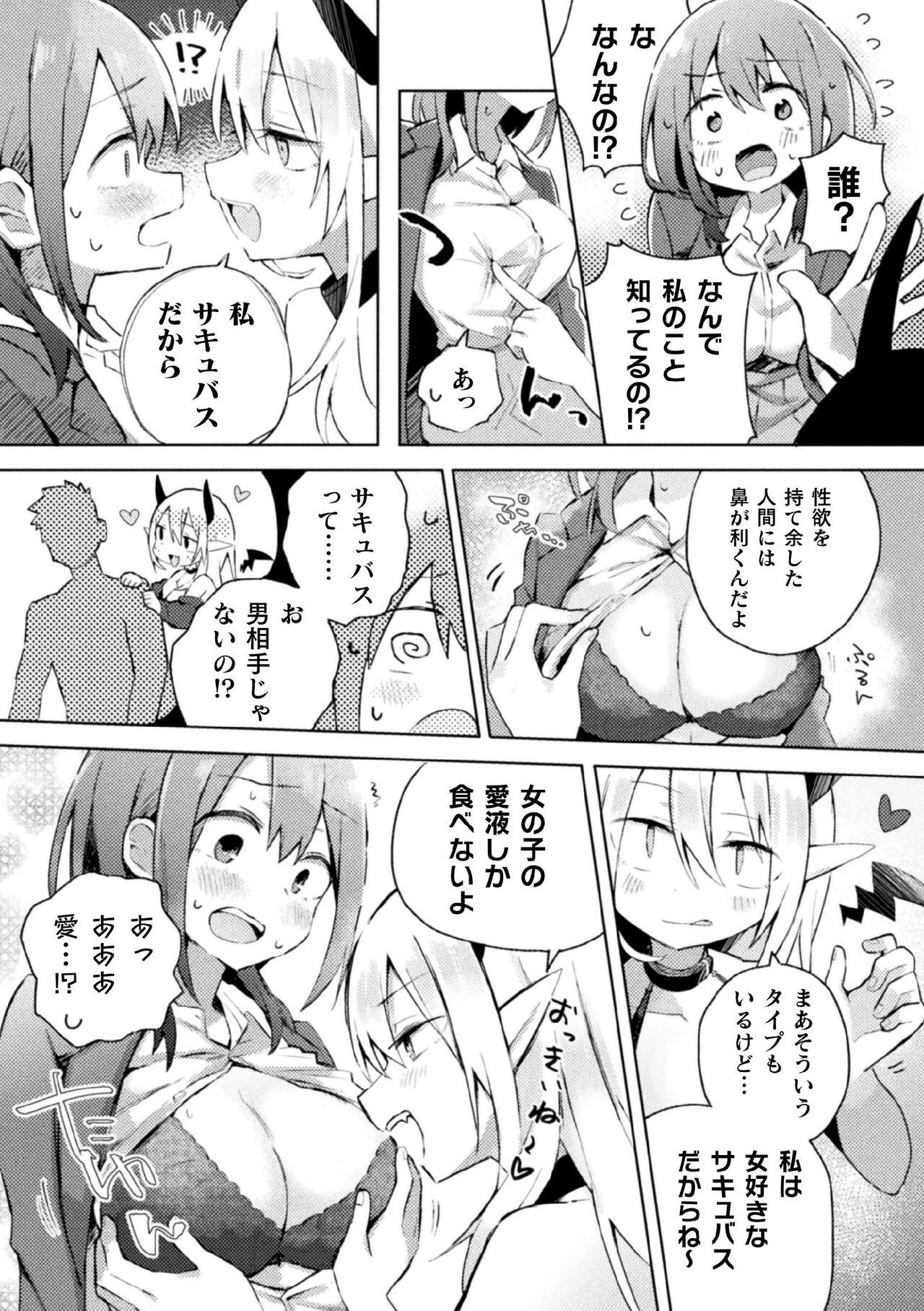 2D Comic Magazine Succubus Yuri H Vol. 2 page 9 full