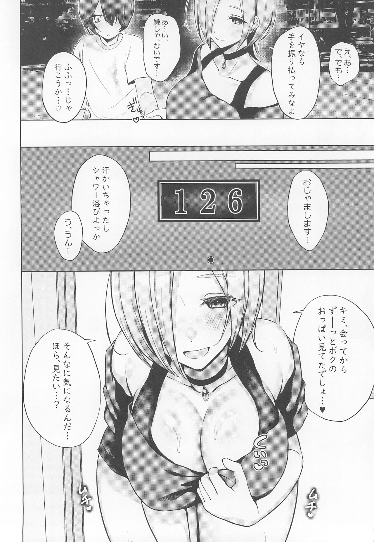 Mia Onee-chan ni Amaechau Hon page 6 full