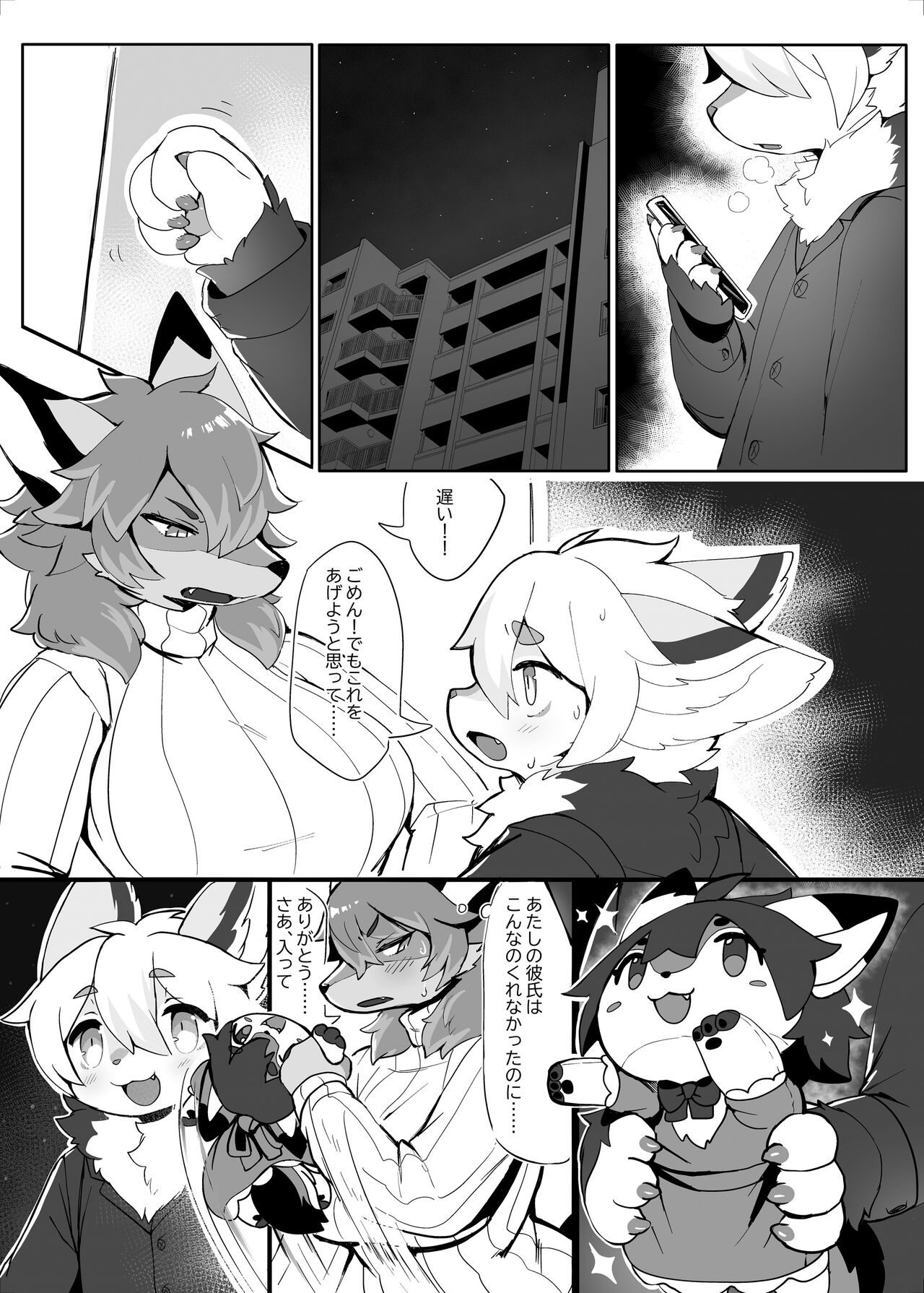 My kemoshota boyfriend 2 page 5 full