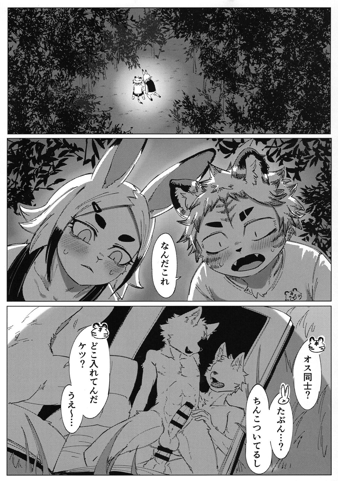 Matsuri no Zenjitsu page 3 full