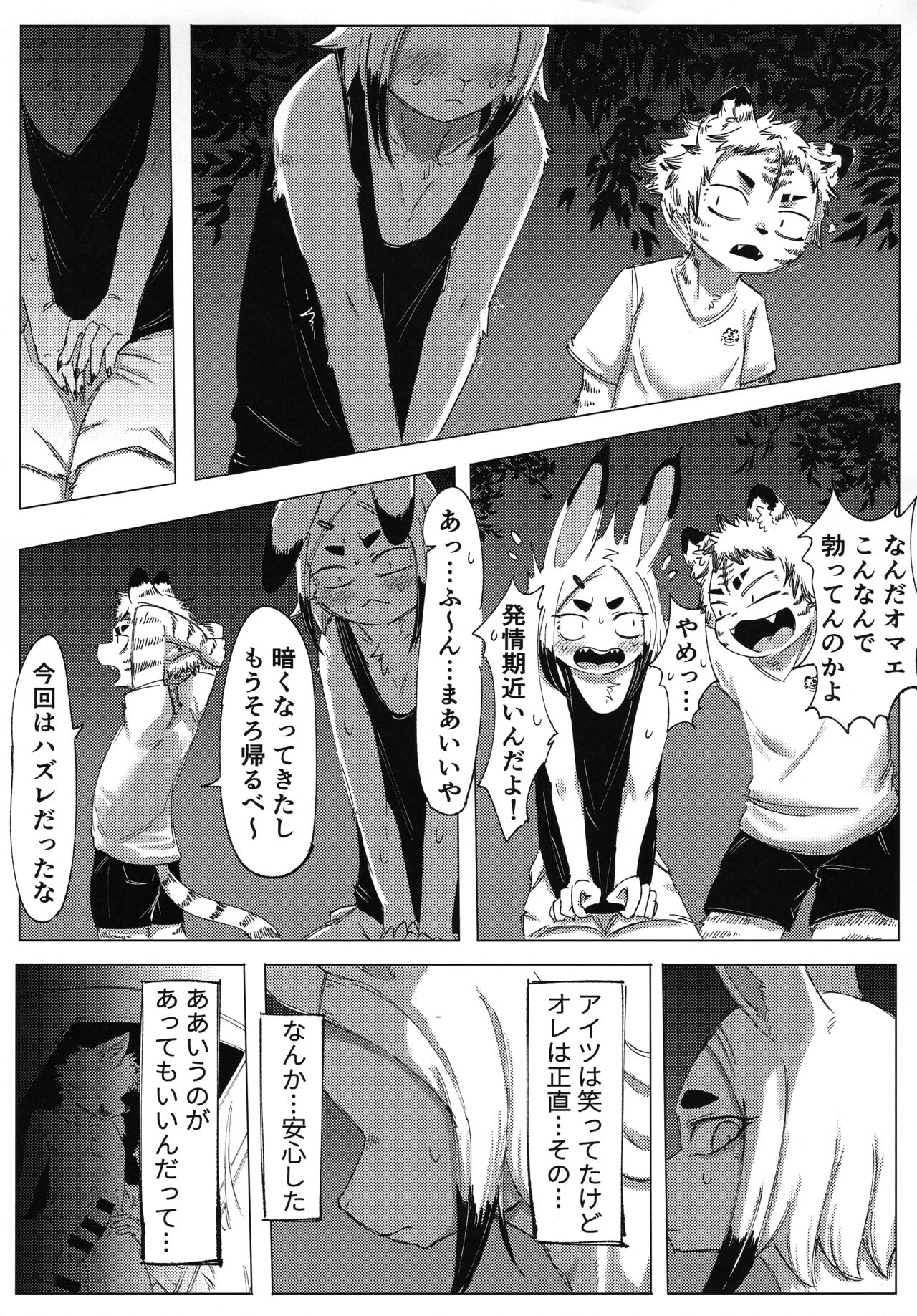Matsuri no Zenjitsu page 4 full