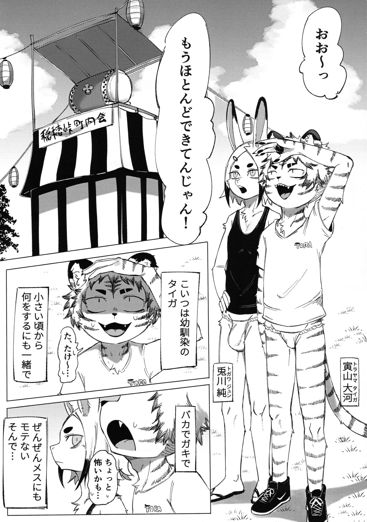 Matsuri no Zenjitsu page 5 full