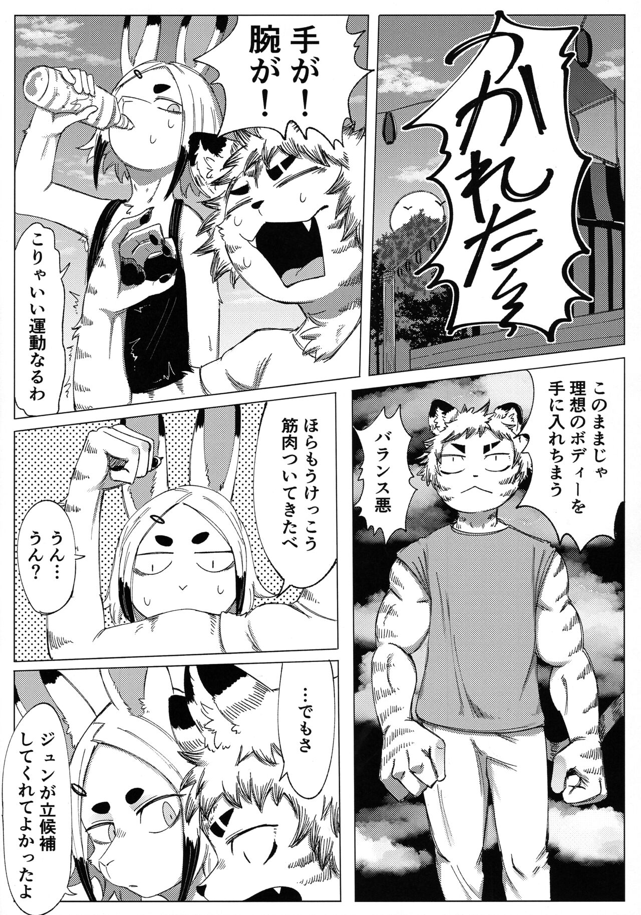 Matsuri no Zenjitsu page 8 full