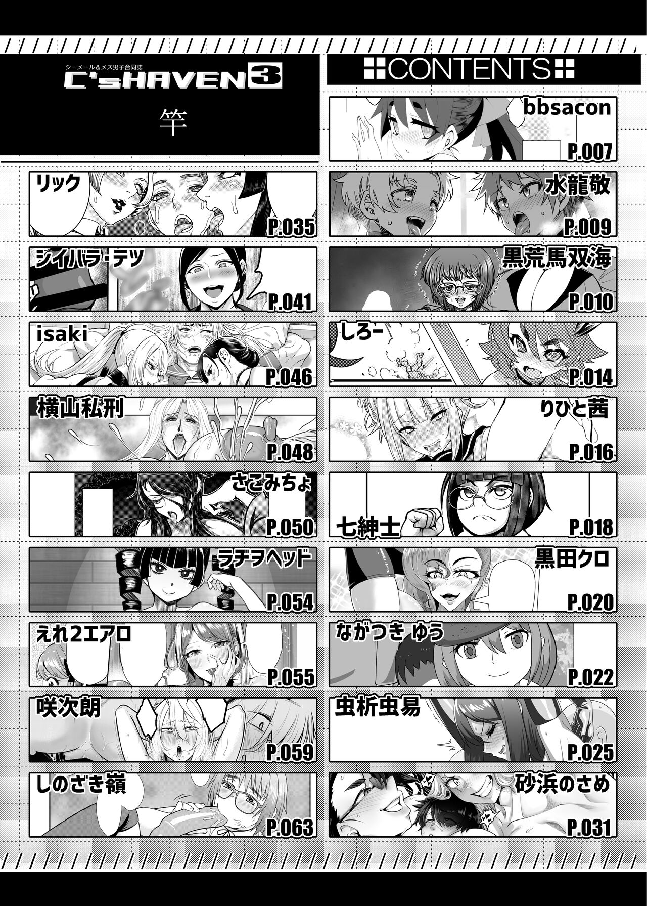 Shemale & Mesu Danshi Goudoushi C's HAVEN 3 Rod page 4 full