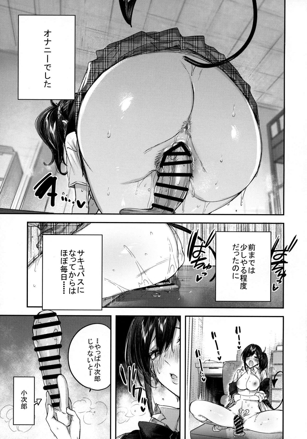 Succubus wakaba epi-0 page 10 full