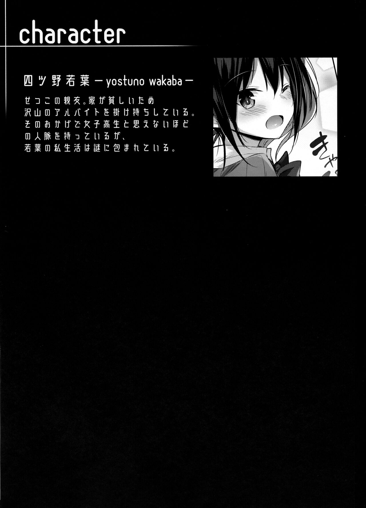 Succubus wakaba epi-0 page 3 full