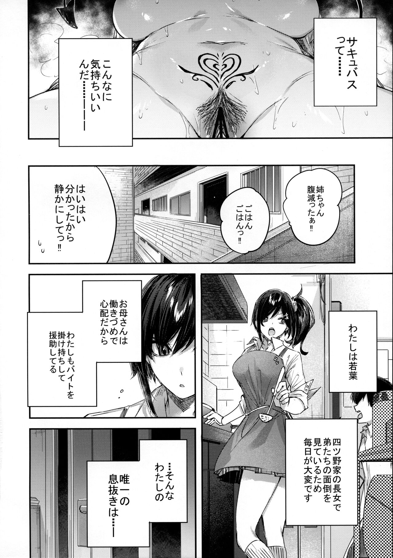 Succubus wakaba epi-0 page 9 full