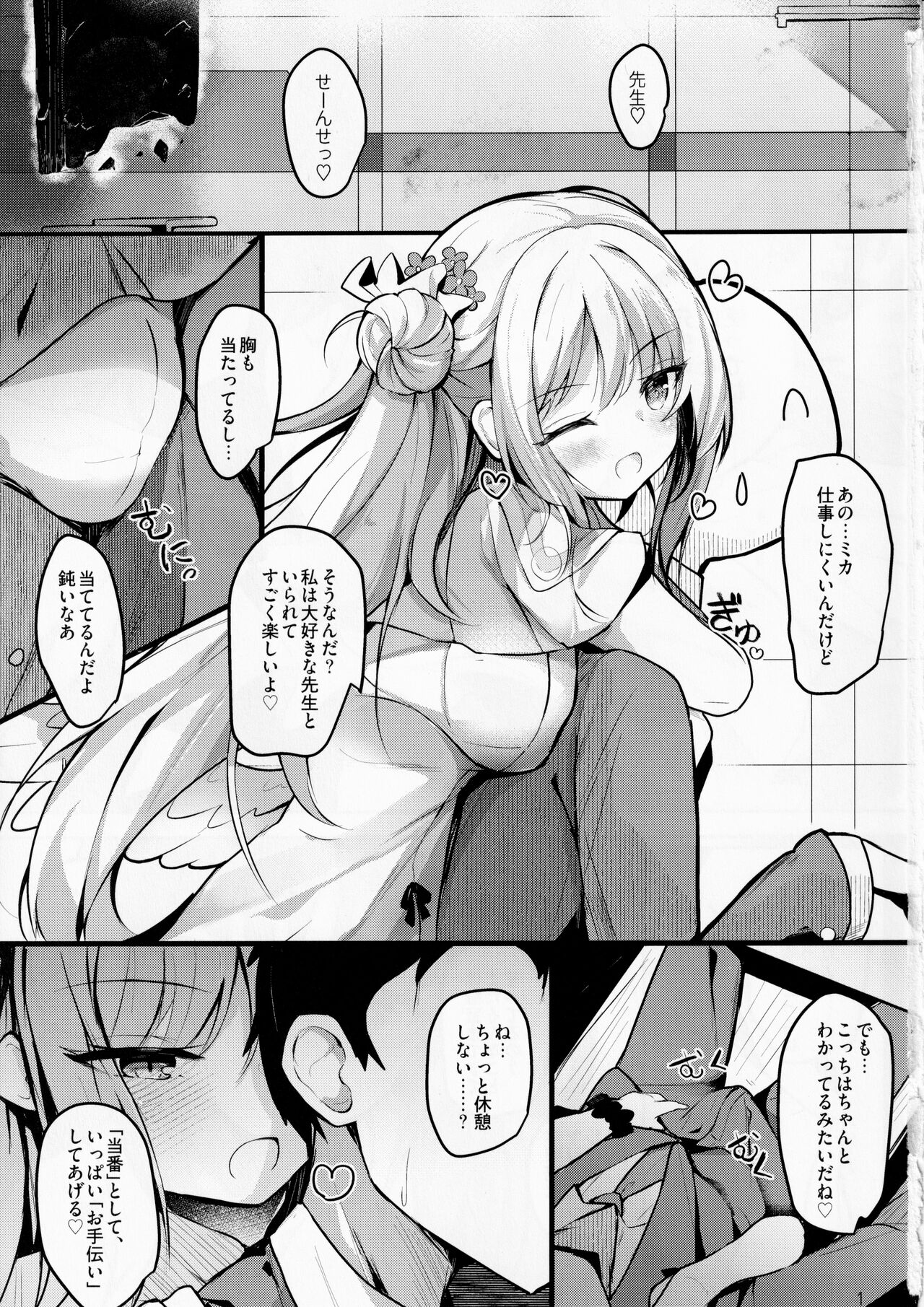 Mika no Yuuwaku Tanetsu Ecchi - She seduces her loving teacher and gets him to have sex with her inside. page 2 full