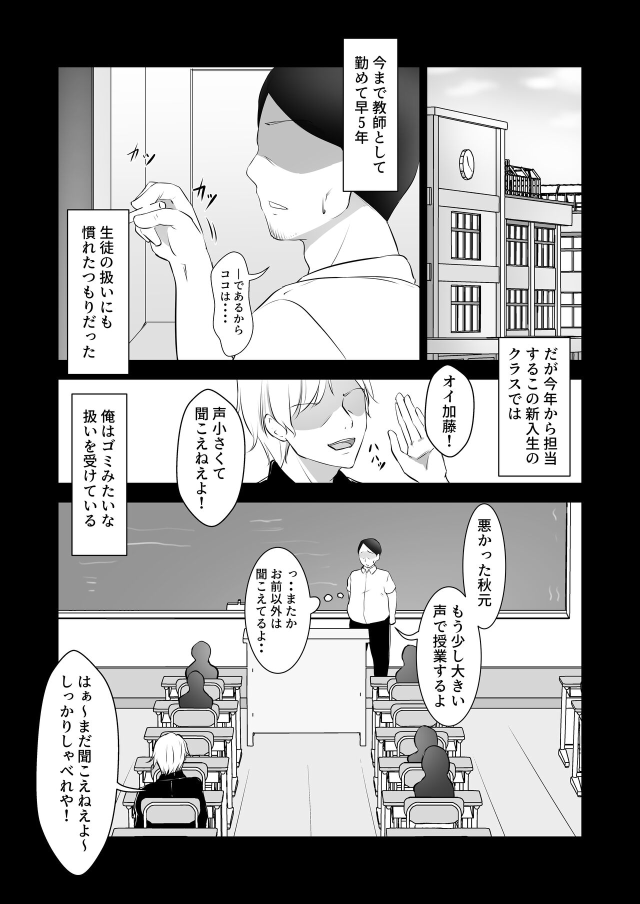 Furyou Musuko o Sodateta Hahaoya wa Tannin Kyoushi no Chinpo ni Shazai Suru page 2 full