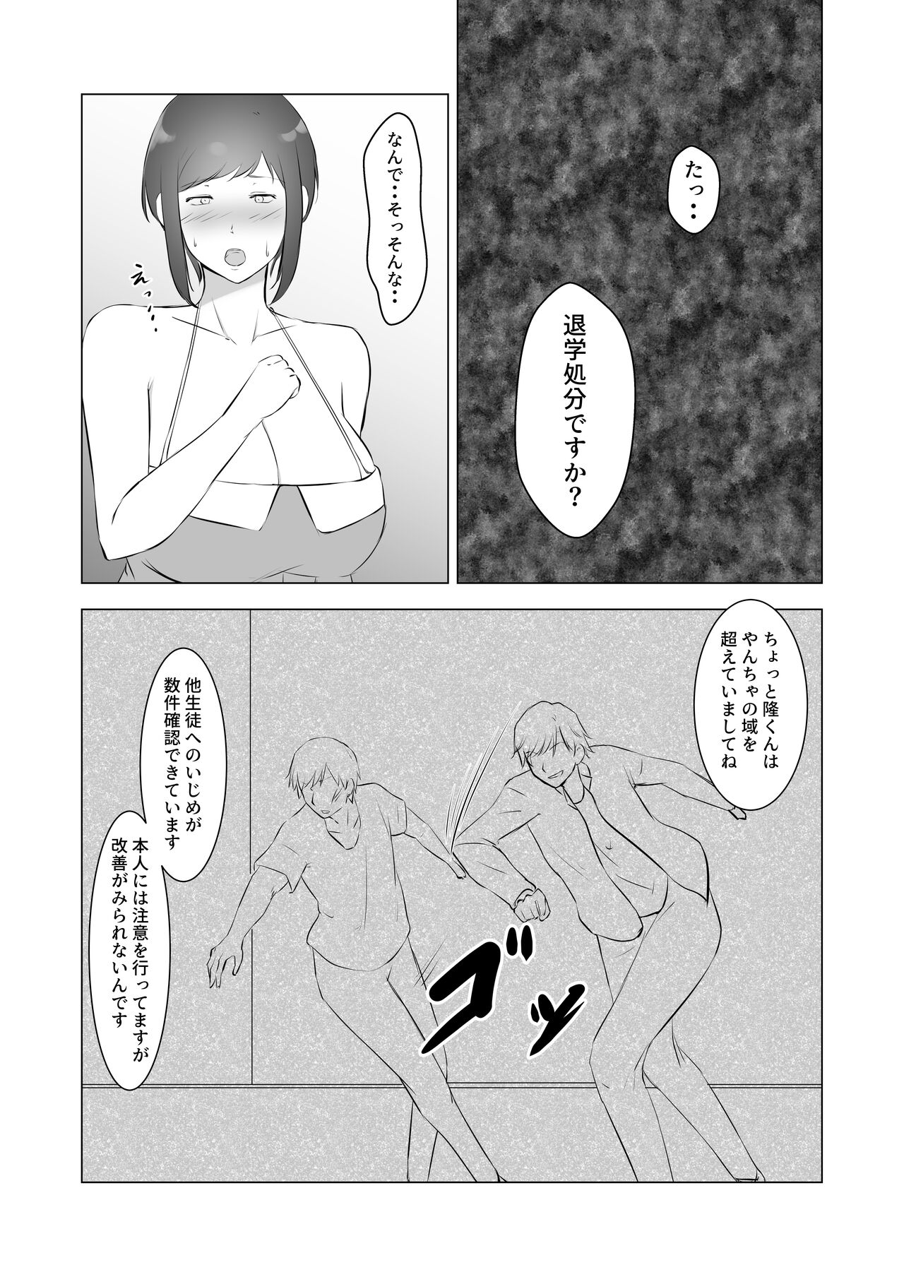 Furyou Musuko o Sodateta Hahaoya wa Tannin Kyoushi no Chinpo ni Shazai Suru page 8 full