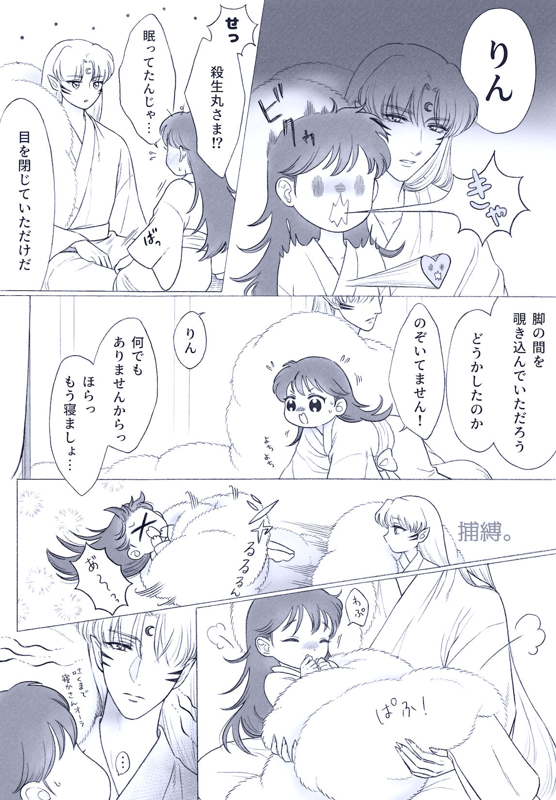 Otona no SeRin Manga page 3 full