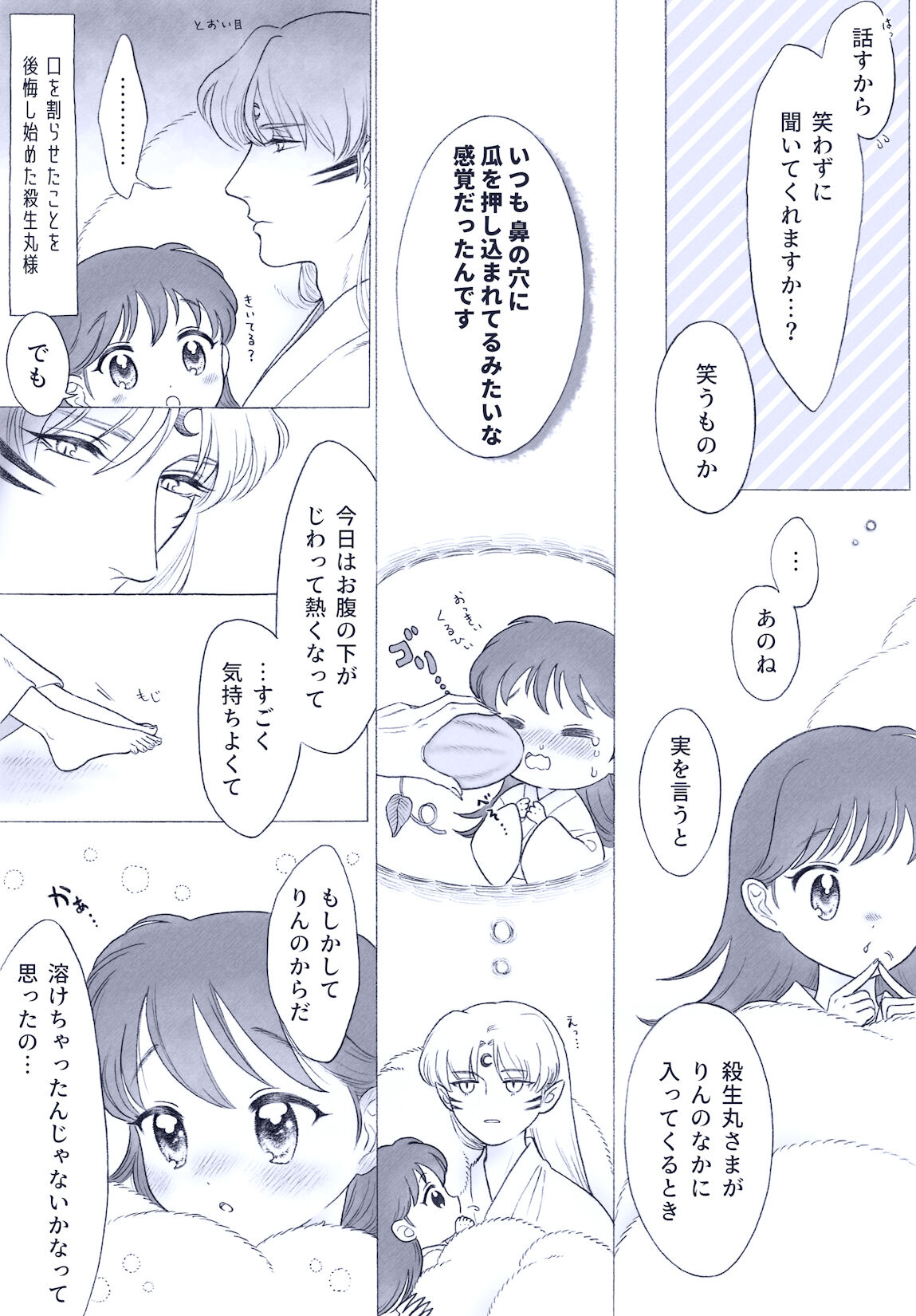 Otona no SeRin Manga page 4 full