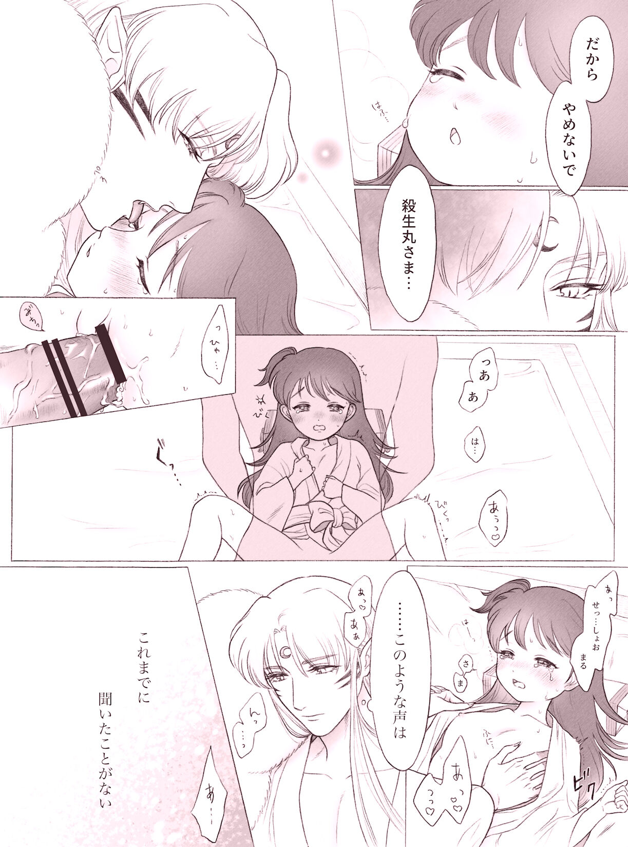 Otona no SeRin Manga page 8 full